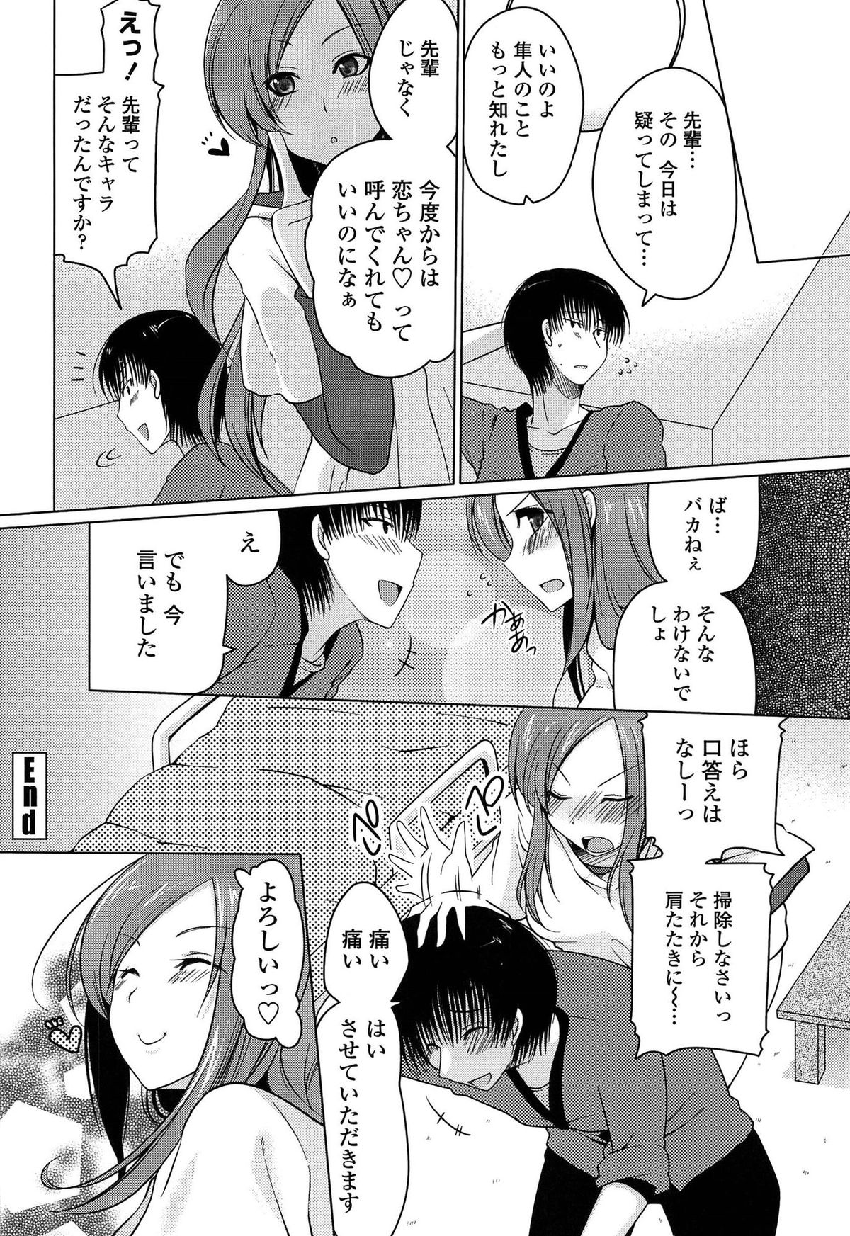 【エロ漫画】【エロ漫画】彼女なのに恋人らしいことをしてないと彼に言われ誘惑しちゃう巨乳痴女お姉さん…手コキ騎乗位で生ハメ中出しいちゃラブセックスで絶頂イキしちゃう【雪路時愛：愛する彼女恋人未満】