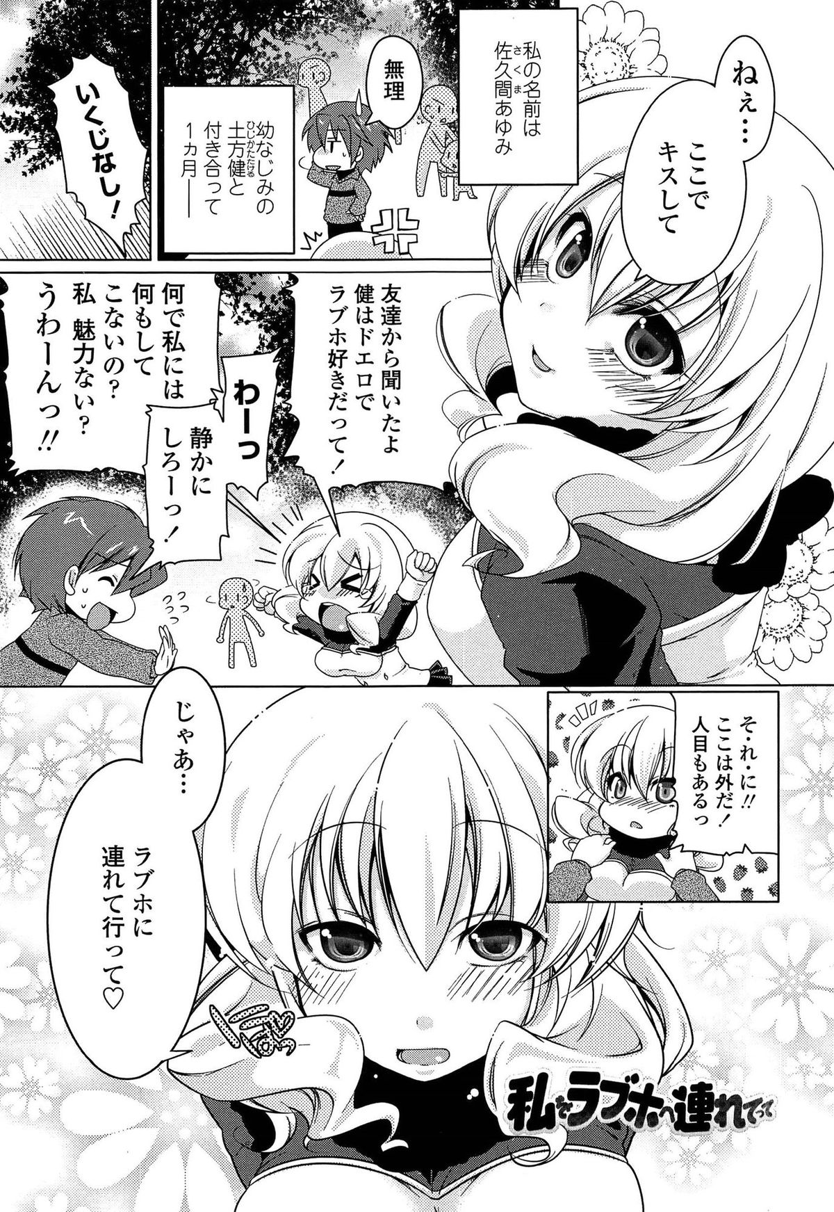 【エロ漫画】初めてのラブホで痴漢プレイをしちゃうお姉さん…釣り革に捕まったままバッグで生ハメ中出しセックスで淫乱堕ちしちゃう【雪路時愛：私をラブホに連れてって】