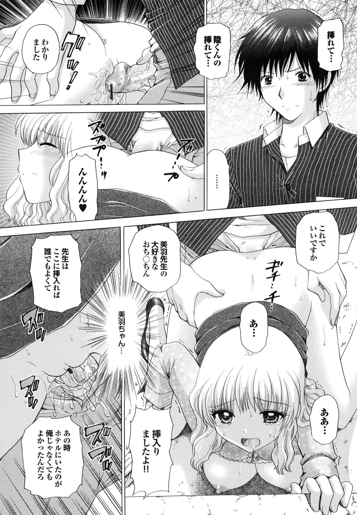 【エロ漫画】【エロ漫画】ムッツリスケベな大学教授のお姉さん…乳首責めされたりしてバックの中出しセックスで快楽堕ちしちゃう！【ゆずぽん：美羽先生の秘密】