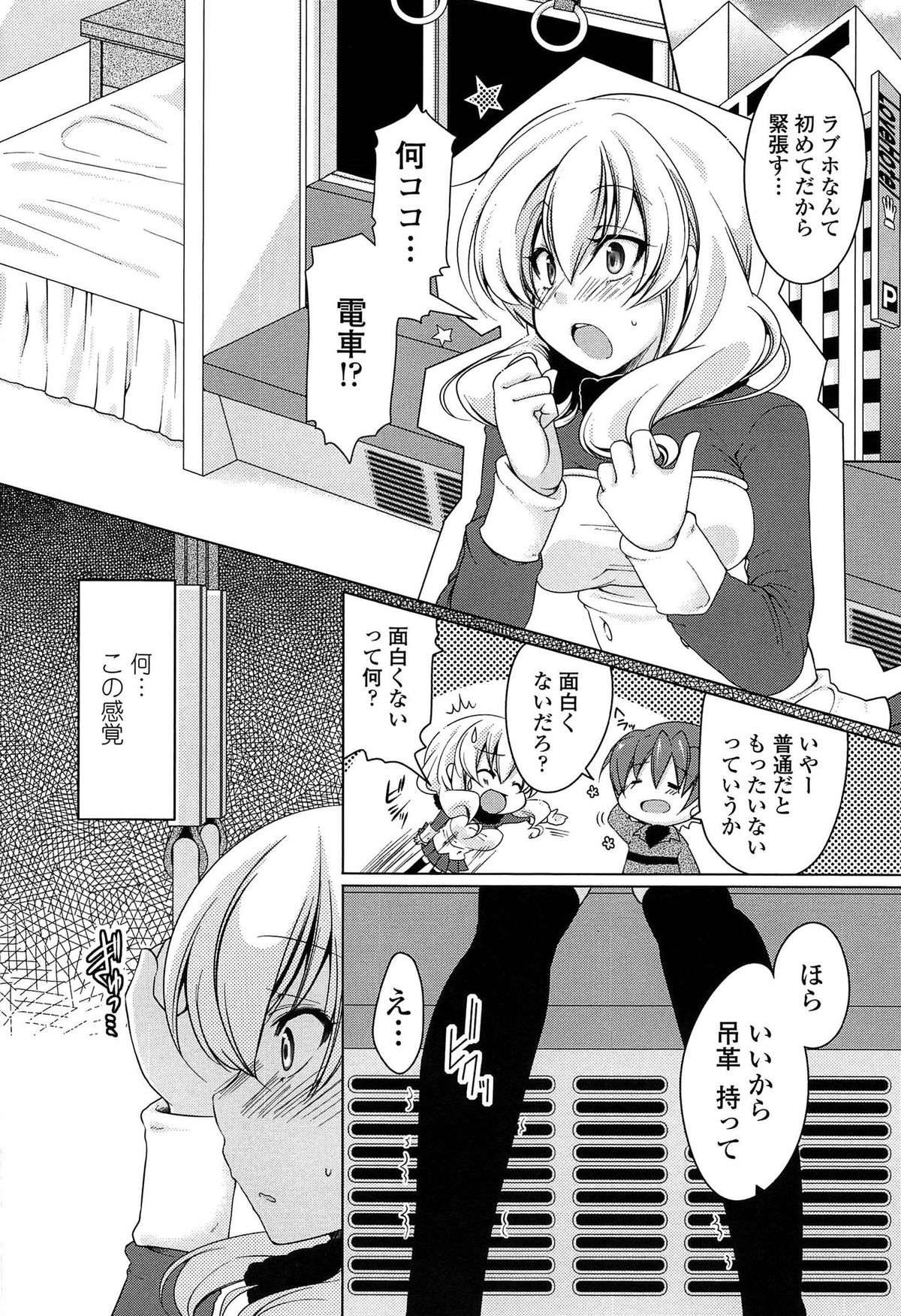 【エロ漫画】【エロ漫画】初めてのラブホで痴漢プレイをしちゃうお姉さん…釣り革に捕まったままバッグで生ハメ中出しセックスで淫乱堕ちしちゃう【雪路時愛：私をラブホに連れてって】