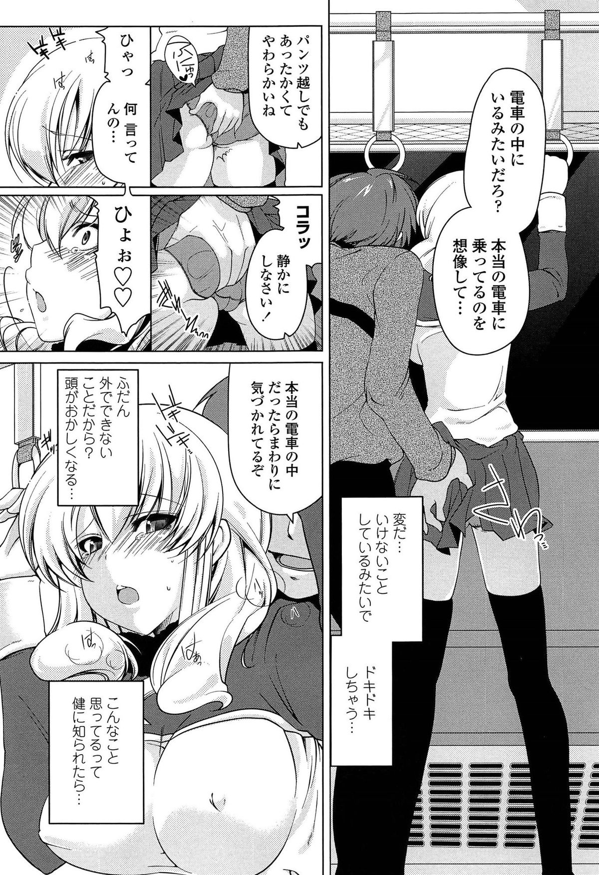 【エロ漫画】【エロ漫画】初めてのラブホで痴漢プレイをしちゃうお姉さん…釣り革に捕まったままバッグで生ハメ中出しセックスで淫乱堕ちしちゃう【雪路時愛：私をラブホに連れてって】
