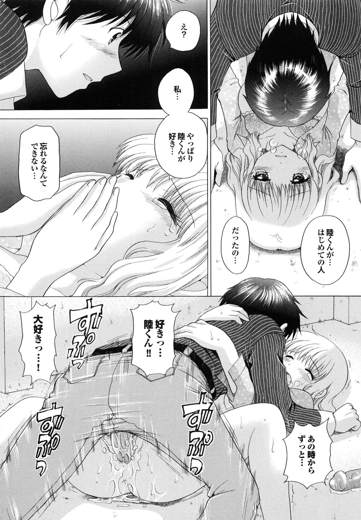 【エロ漫画】【エロ漫画】ムッツリスケベな大学教授のお姉さん…乳首責めされたりしてバックの中出しセックスで快楽堕ちしちゃう！【ゆずぽん：美羽先生の秘密】