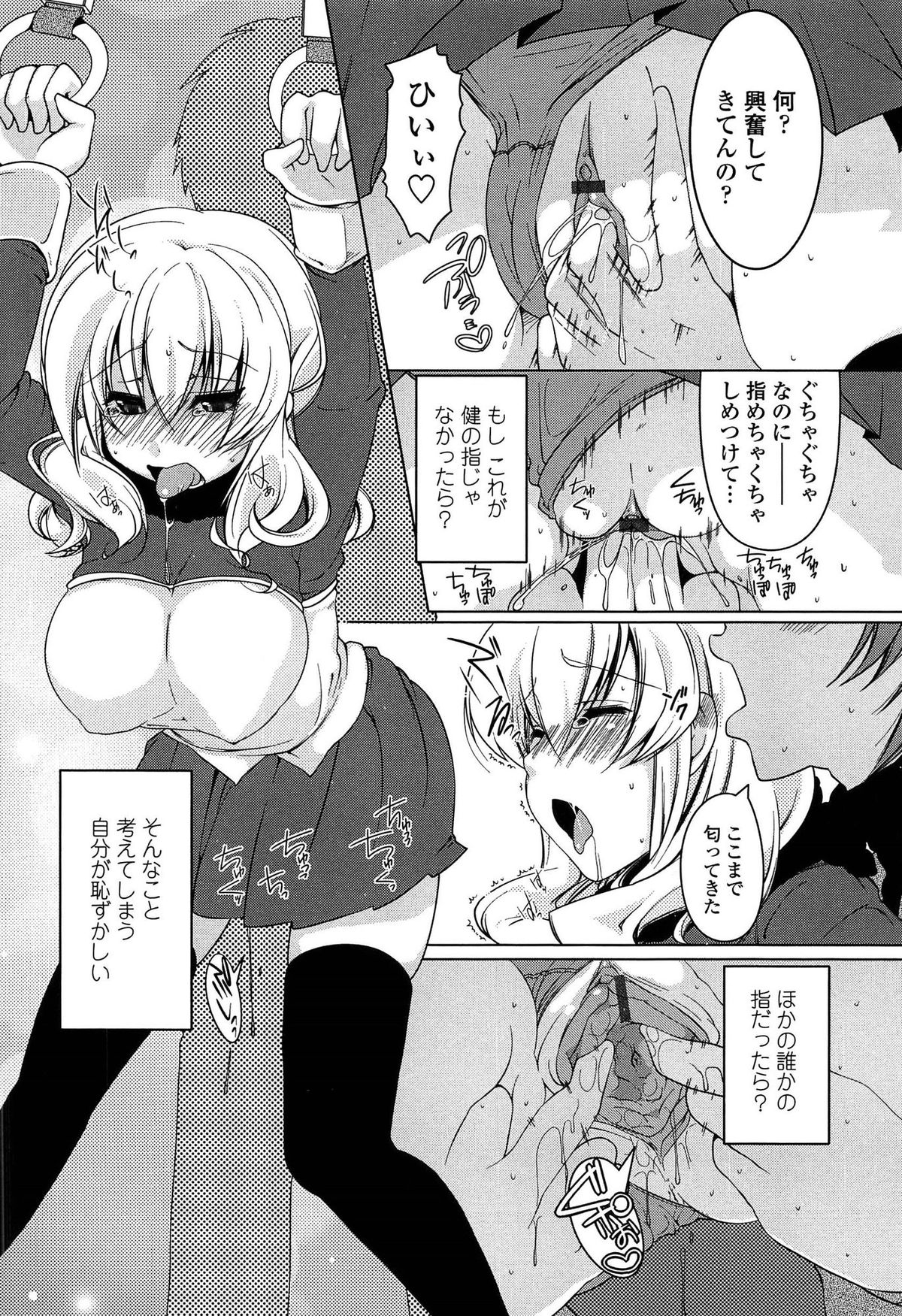 【エロ漫画】【エロ漫画】初めてのラブホで痴漢プレイをしちゃうお姉さん…釣り革に捕まったままバッグで生ハメ中出しセックスで淫乱堕ちしちゃう【雪路時愛：私をラブホに連れてって】