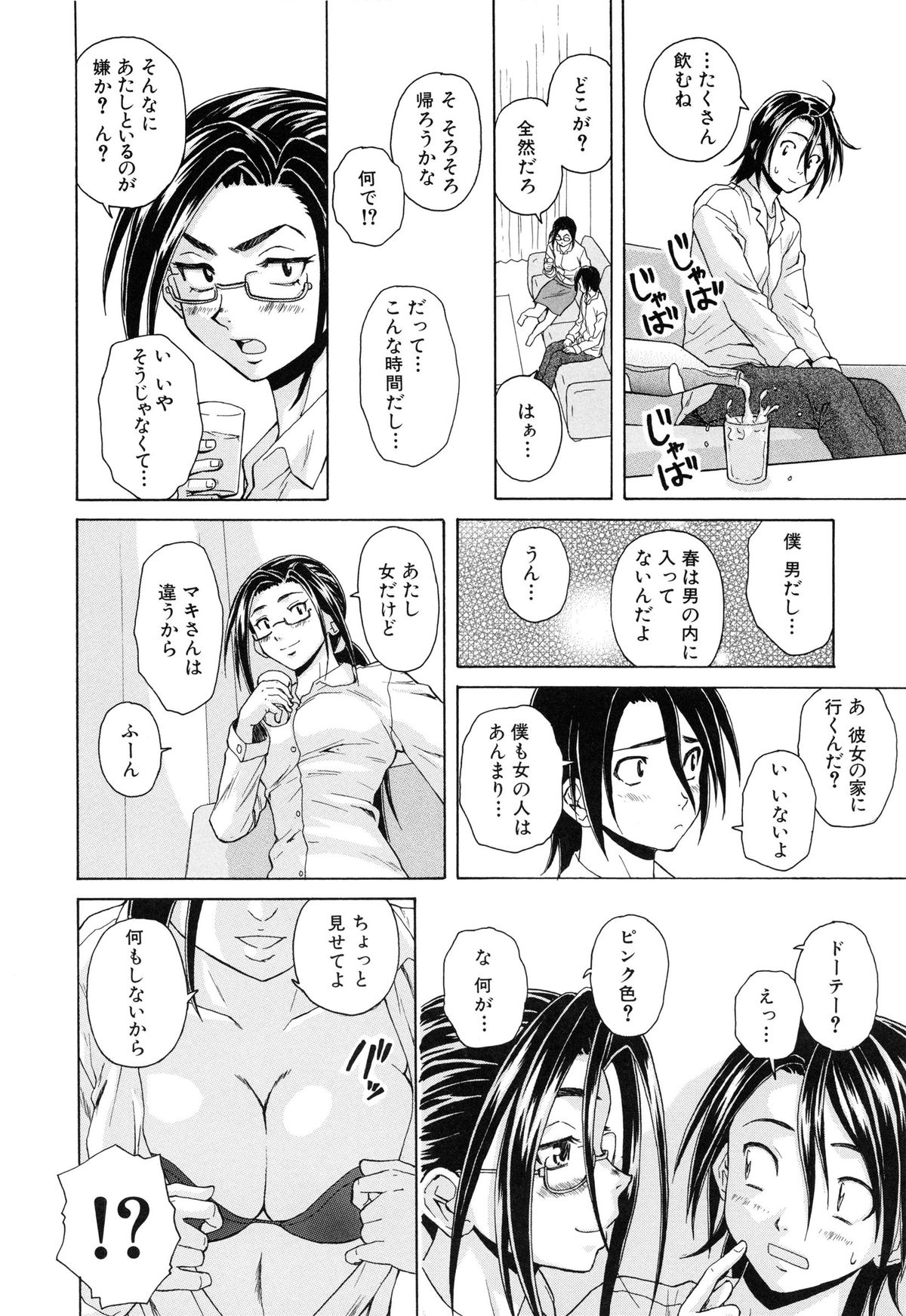 【エロ漫画】【エロ漫画】男っ気のない黒髪ロングの巨乳OL…ゲームセンターで知り合った青年に興味を持ち、家に泊めてあげて騎乗位や連続射精をして逆レイプしちゃう【楓牙：きずあと】