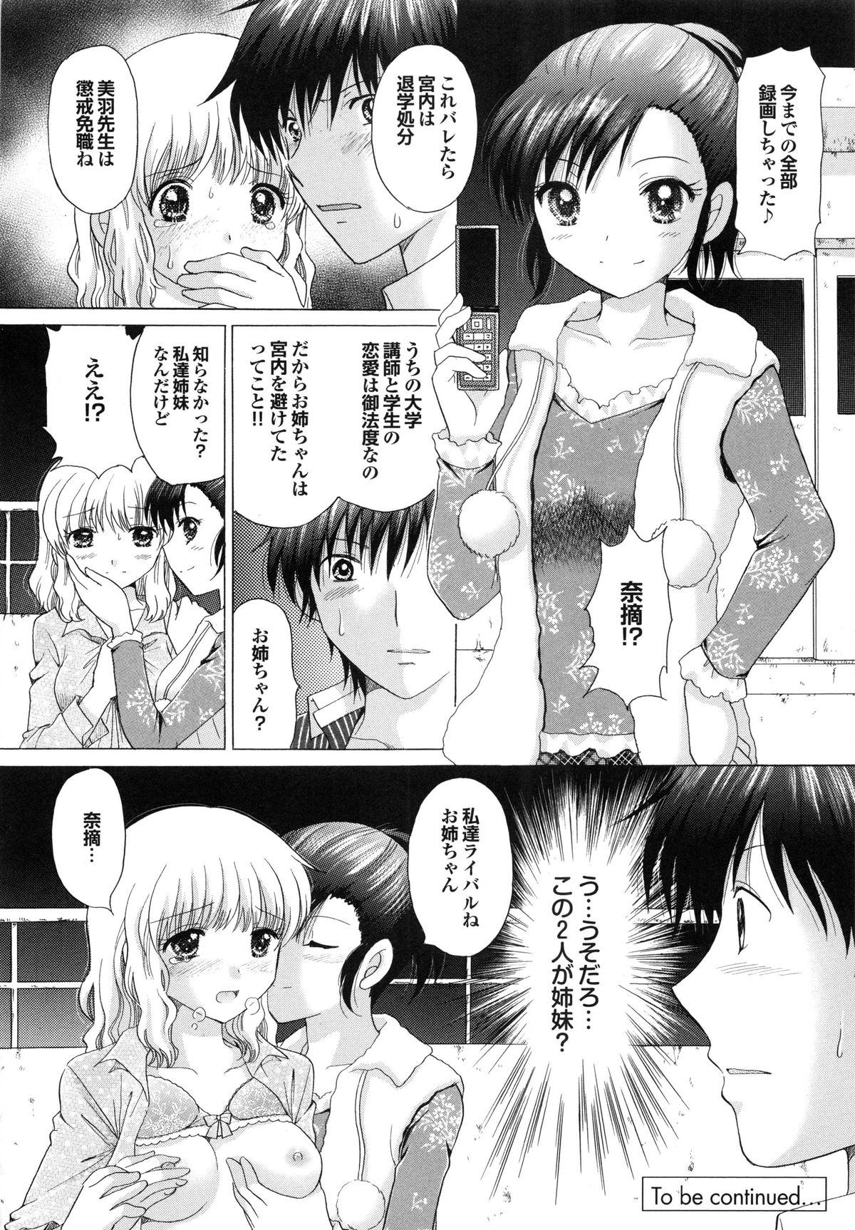 【エロ漫画】【エロ漫画】ムッツリスケベな大学教授のお姉さん…乳首責めされたりしてバックの中出しセックスで快楽堕ちしちゃう！【ゆずぽん：美羽先生の秘密】