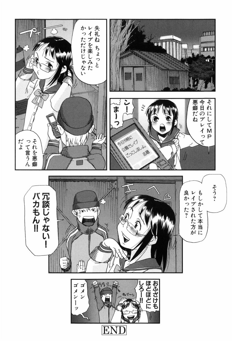 【エロ漫画】【エロ漫画】レイプごっこしちゃうメガネの淫乱お姉さん…拘束されて乳首責めで生ハメ中出しいちゃラブセックスしちゃう【あかBON：ambi valence】