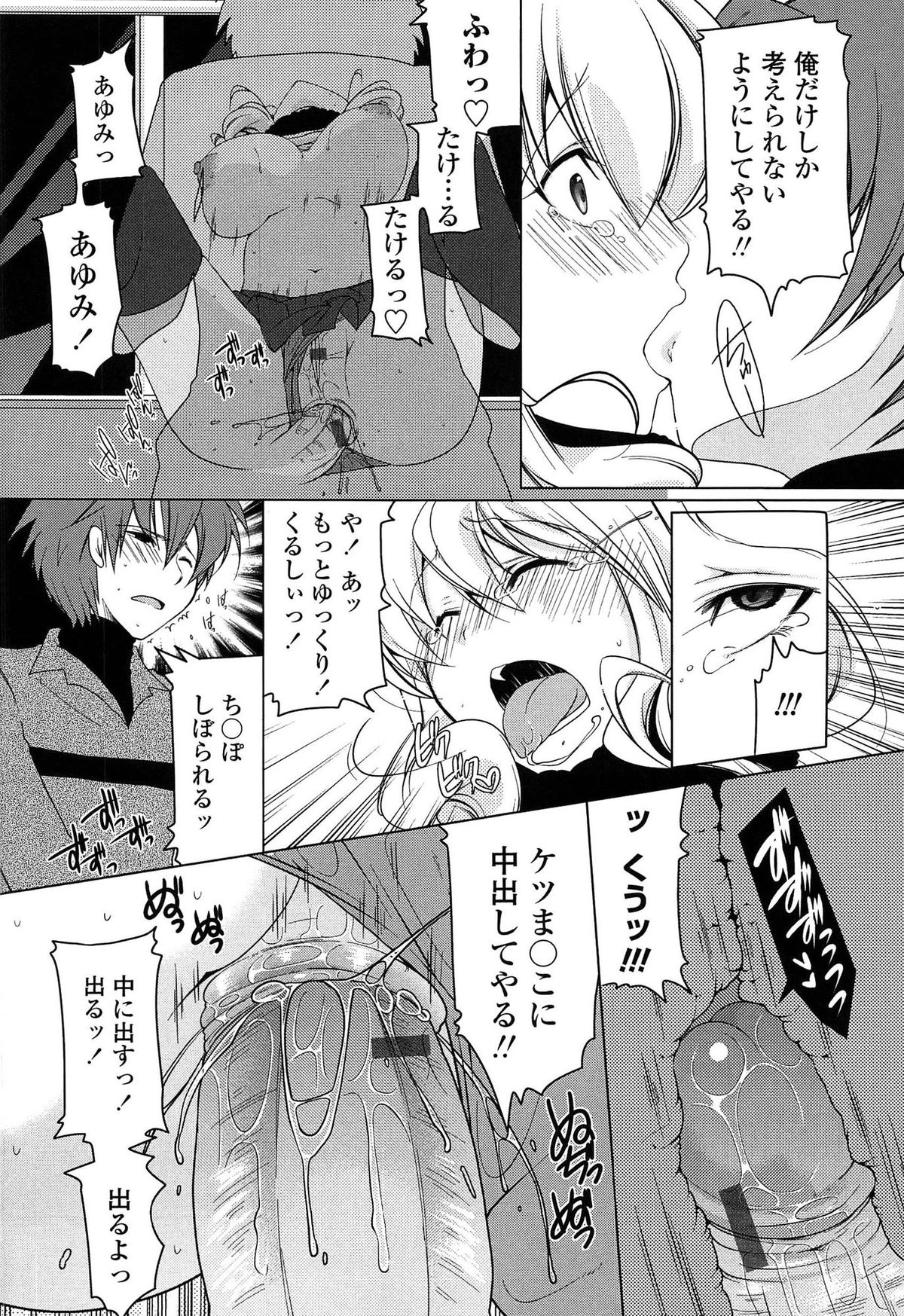 【エロ漫画】【エロ漫画】初めてのラブホで痴漢プレイをしちゃうお姉さん…釣り革に捕まったままバッグで生ハメ中出しセックスで淫乱堕ちしちゃう【雪路時愛：私をラブホに連れてって】