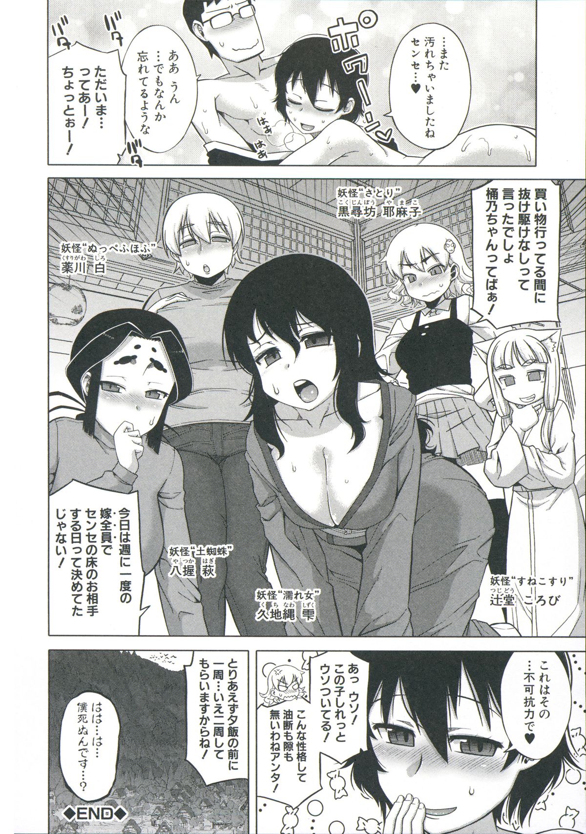 【エロ漫画】【エロ漫画】小説家が帰宅して淫乱美少女妖怪に誘惑されて性処理をさせちゃう！フェラチオで精子を飲み正常位で生即ハメの中出しセックス！【高野美紀：ぃーエッチ！アフター】