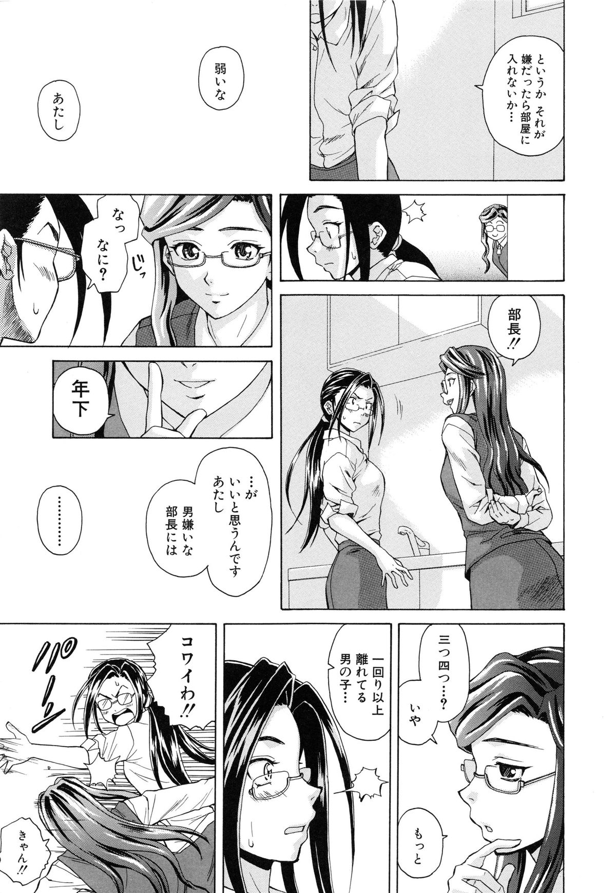 【エロ漫画】【エロ漫画】男っ気のないキャリアウーマン…男性は苦手だが男子校生を部屋に招き入れて料理を食べさせてフェラをしてバックで生ハメ中出しアヘ顔連続射精！【楓牙：きずあと】