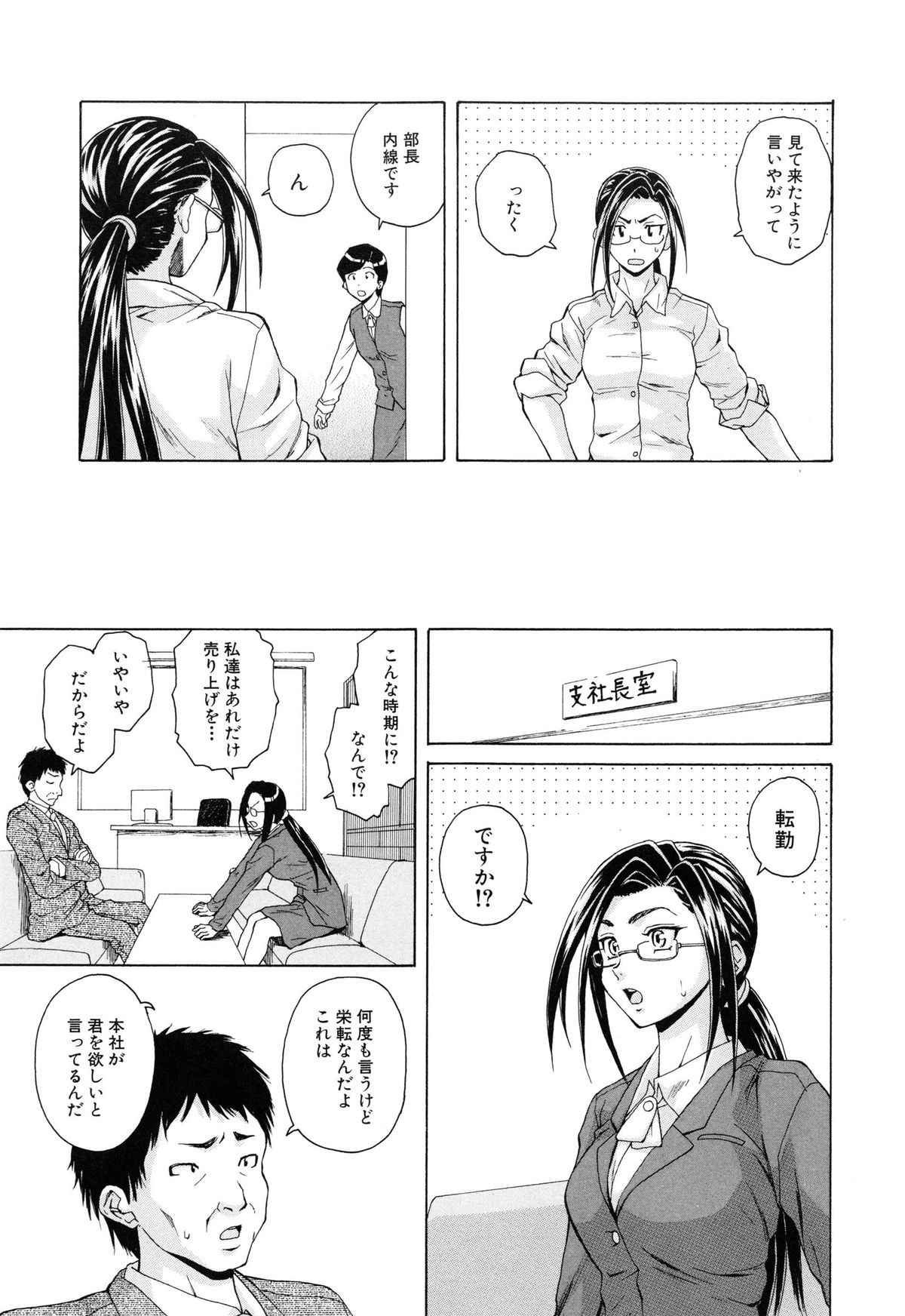 【エロ漫画】【エロ漫画】男っ気のないキャリアウーマン…男性は苦手だが男子校生を部屋に招き入れて料理を食べさせてフェラをしてバックで生ハメ中出しアヘ顔連続射精！【楓牙：きずあと】