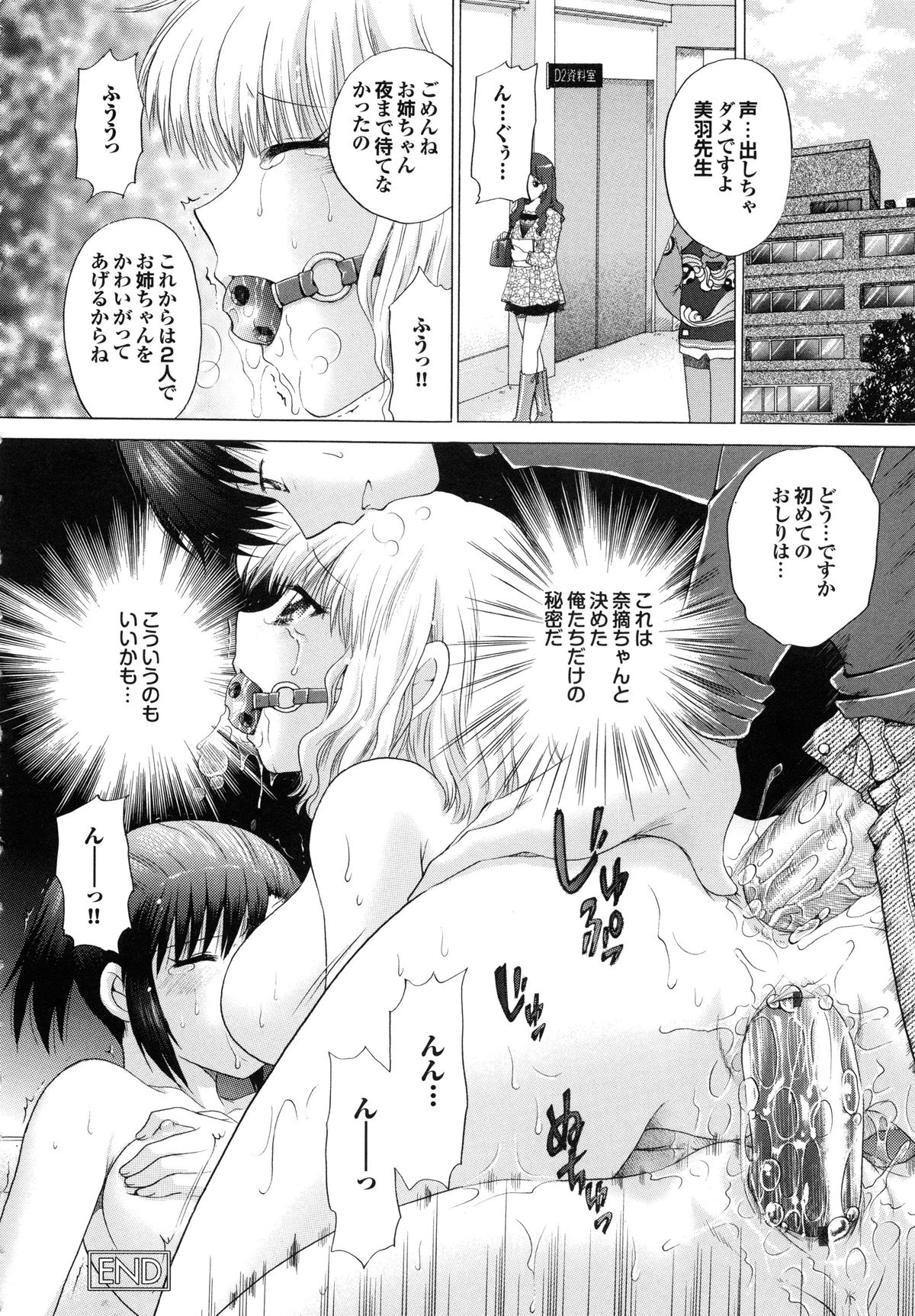 【エロ漫画】【エロ漫画】姉の事が大好きすぎる巨乳妹が姉と彼氏のセックスを盗撮…それをネタに脅迫して、妹と彼氏の２人で姉と３Ｐ生セックス生中出し調教【ゆずぽん：3人の秘密】