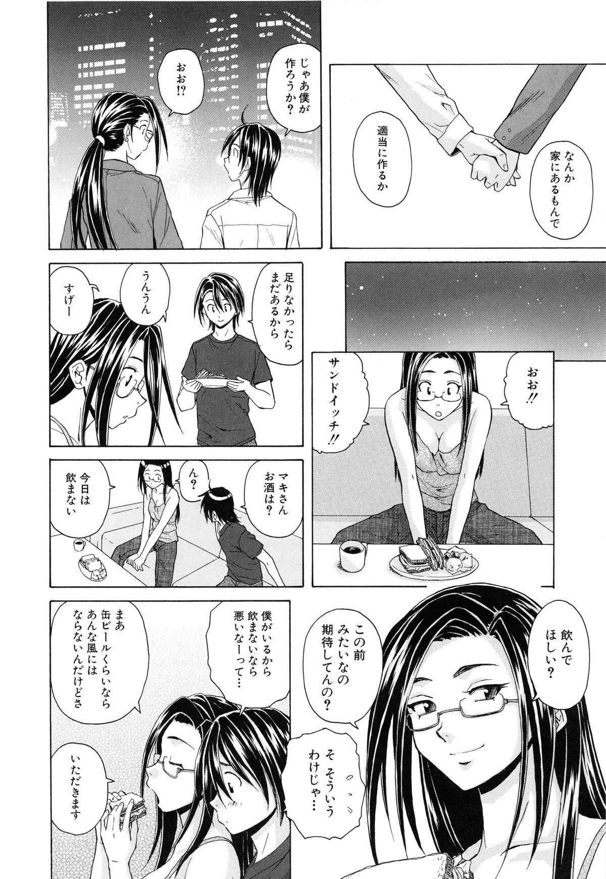【エロ漫画】【エロ漫画】男っ気のないキャリアウーマン…男性は苦手だが男子校生を部屋に招き入れて料理を食べさせてフェラをしてバックで生ハメ中出しアヘ顔連続射精！【楓牙：きずあと】