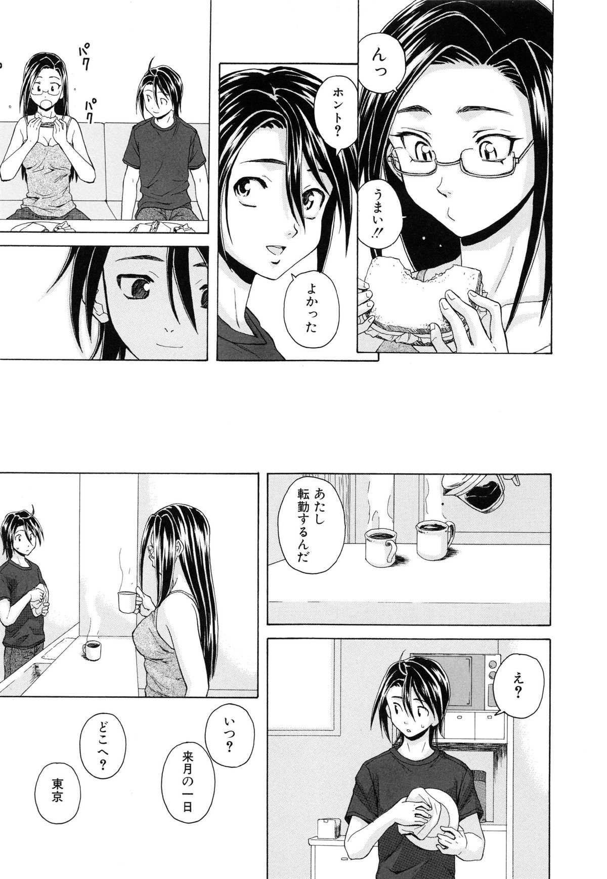 【エロ漫画】【エロ漫画】男っ気のないキャリアウーマン…男性は苦手だが男子校生を部屋に招き入れて料理を食べさせてフェラをしてバックで生ハメ中出しアヘ顔連続射精！【楓牙：きずあと】