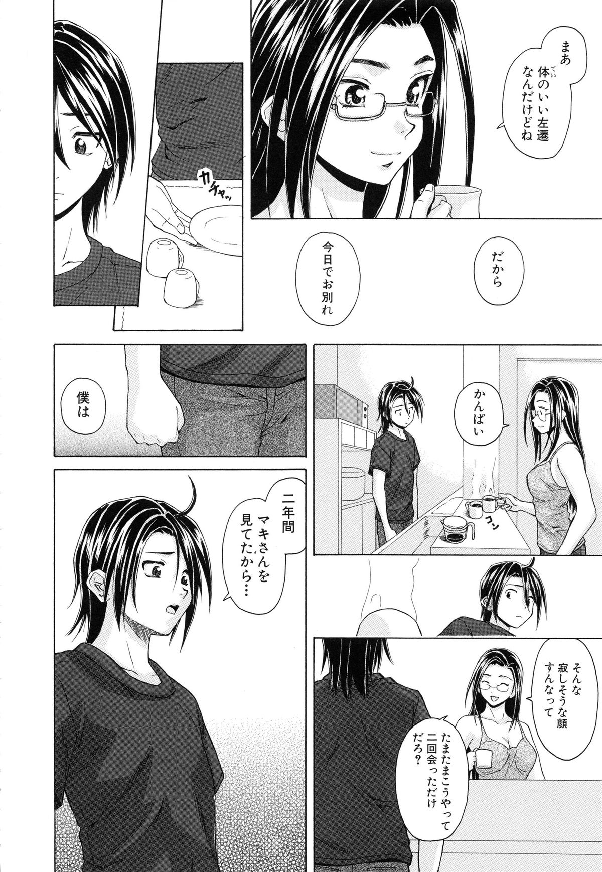 【エロ漫画】【エロ漫画】男っ気のないキャリアウーマン…男性は苦手だが男子校生を部屋に招き入れて料理を食べさせてフェラをしてバックで生ハメ中出しアヘ顔連続射精！【楓牙：きずあと】