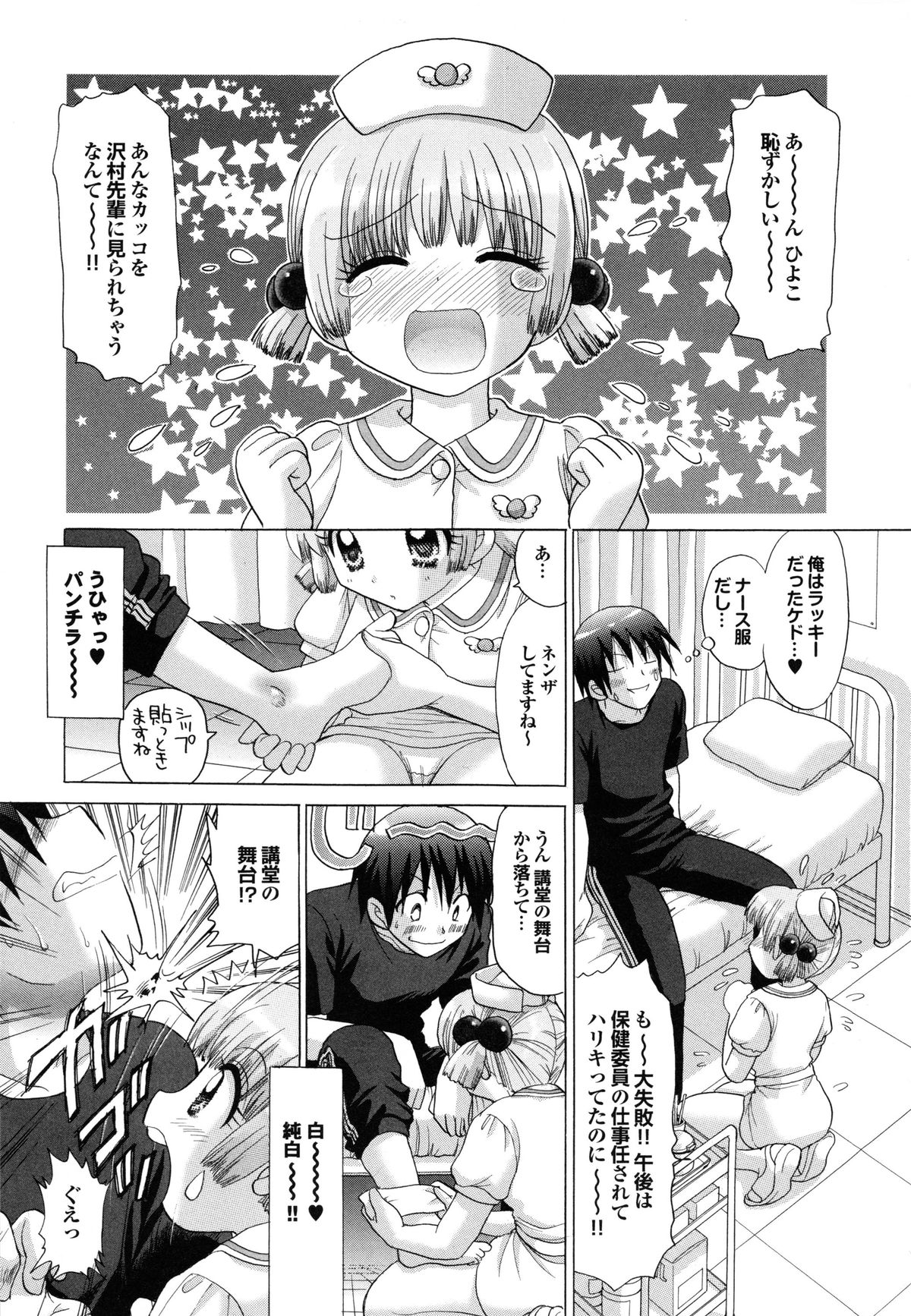 【エロ漫画】【エロ漫画】怪我をした先輩をナース服で誘惑しちゃう淫乱お姉さん…馬乗りでズボンをマン汁で汚してしまい６９でご奉仕フェラをして生ハメ中出しいちゃラブセックスで絶頂アクメ堕ちしちゃう【ゆずぽん：ぜったいcawaii】