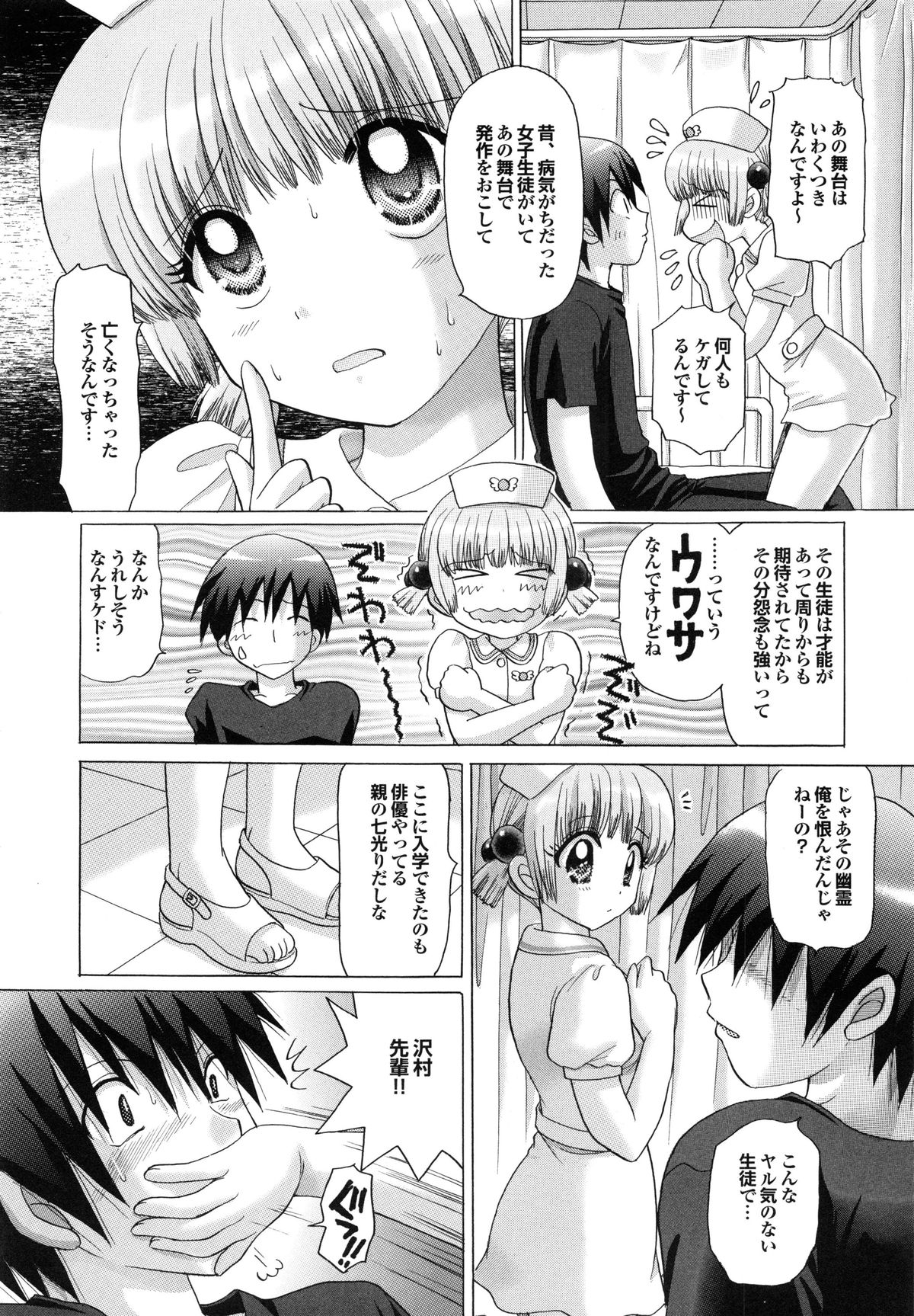 【エロ漫画】【エロ漫画】怪我をした先輩をナース服で誘惑しちゃう淫乱お姉さん…馬乗りでズボンをマン汁で汚してしまい６９でご奉仕フェラをして生ハメ中出しいちゃラブセックスで絶頂アクメ堕ちしちゃう【ゆずぽん：ぜったいcawaii】