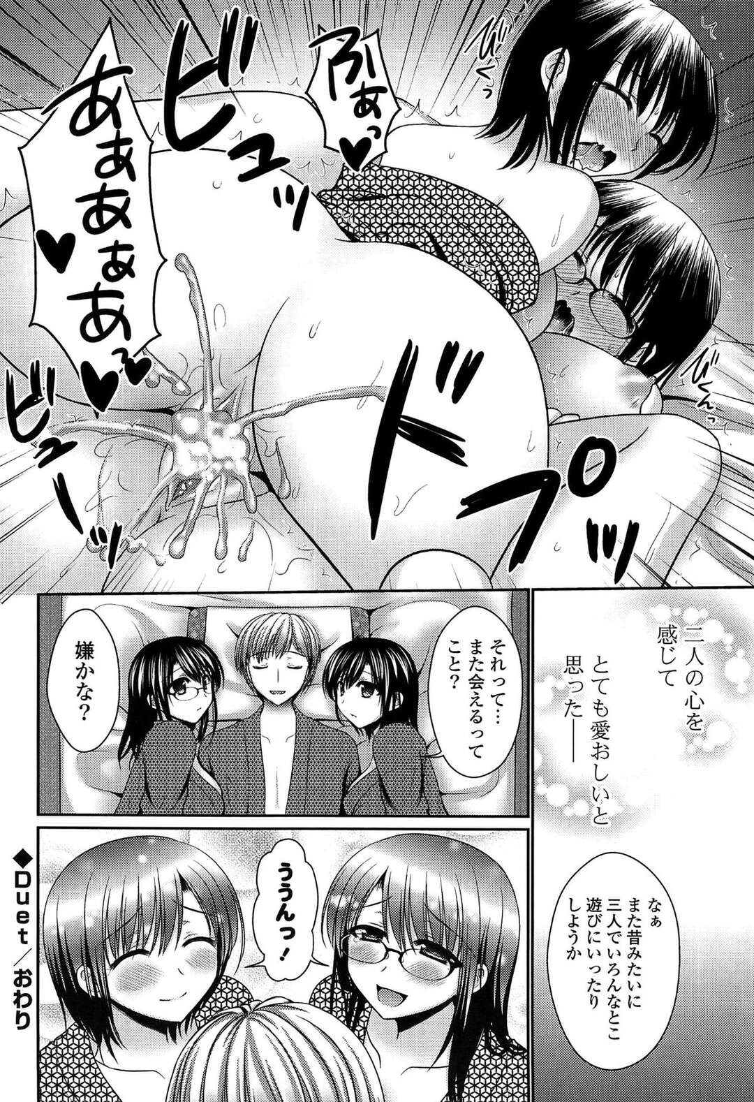 【エロ漫画】【エロ漫画】気晴らしに一人旅行を楽しんでいた男が偶然旅館で幼なじみの巨乳双子に再会してWパイズリからのまさかの3Pセックス！【高野美紀：Duet】