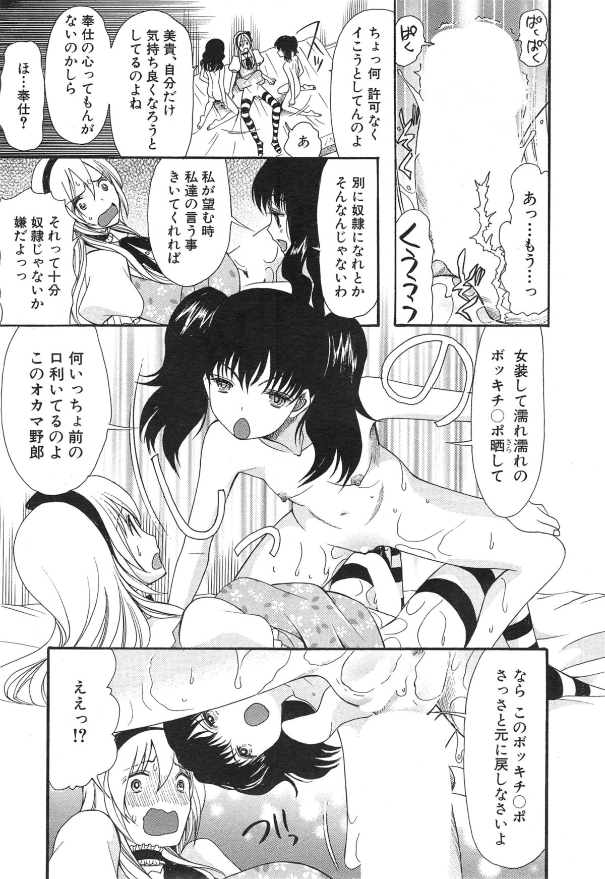 【エロ漫画】【エロ漫画】女装服を着せて逆レイプしちゃうお姉さんたち…手コキや顔面騎乗位をして生ハメ中出しハーレムセックスしちゃう【星憑ネオン：可愛くなっておもちゃになって】