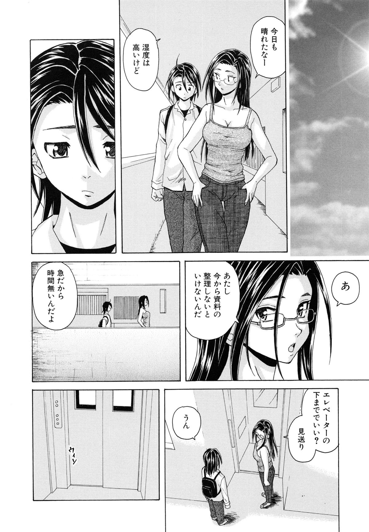 【エロ漫画】【エロ漫画】男っ気のないキャリアウーマン…男性は苦手だが男子校生を部屋に招き入れて料理を食べさせてフェラをしてバックで生ハメ中出しアヘ顔連続射精！【楓牙：きずあと】