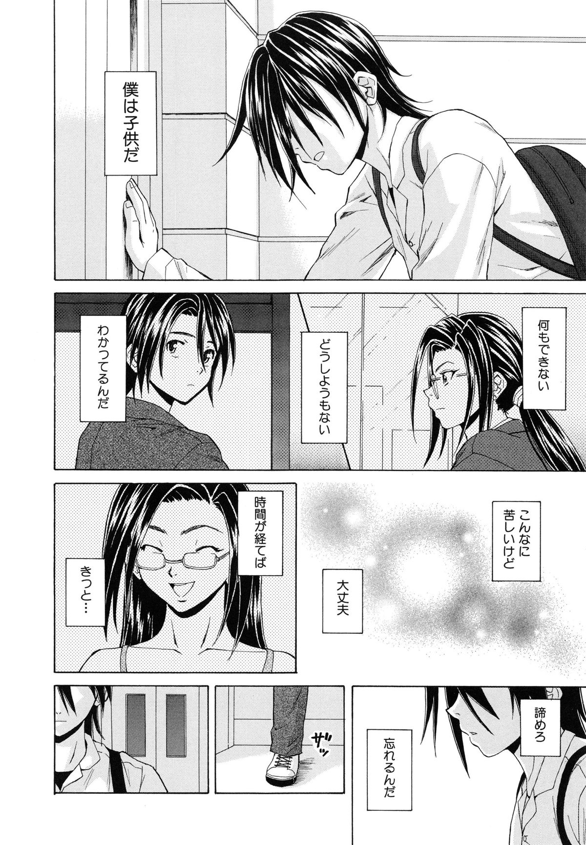 【エロ漫画】【エロ漫画】男っ気のないキャリアウーマン…男性は苦手だが男子校生を部屋に招き入れて料理を食べさせてフェラをしてバックで生ハメ中出しアヘ顔連続射精！【楓牙：きずあと】