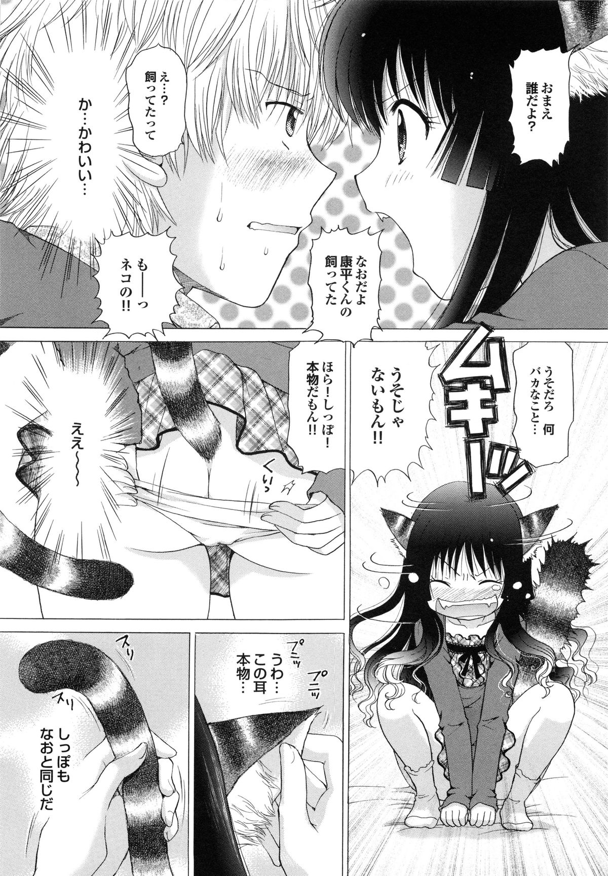 【エロ漫画】【エロ漫画】従姉妹の貧乳少女がノーブラパンツで無防備に接してくるので我慢できずに生中出しイチャラブセックスしちゃう【ゆずぽん：はじめての発情期】