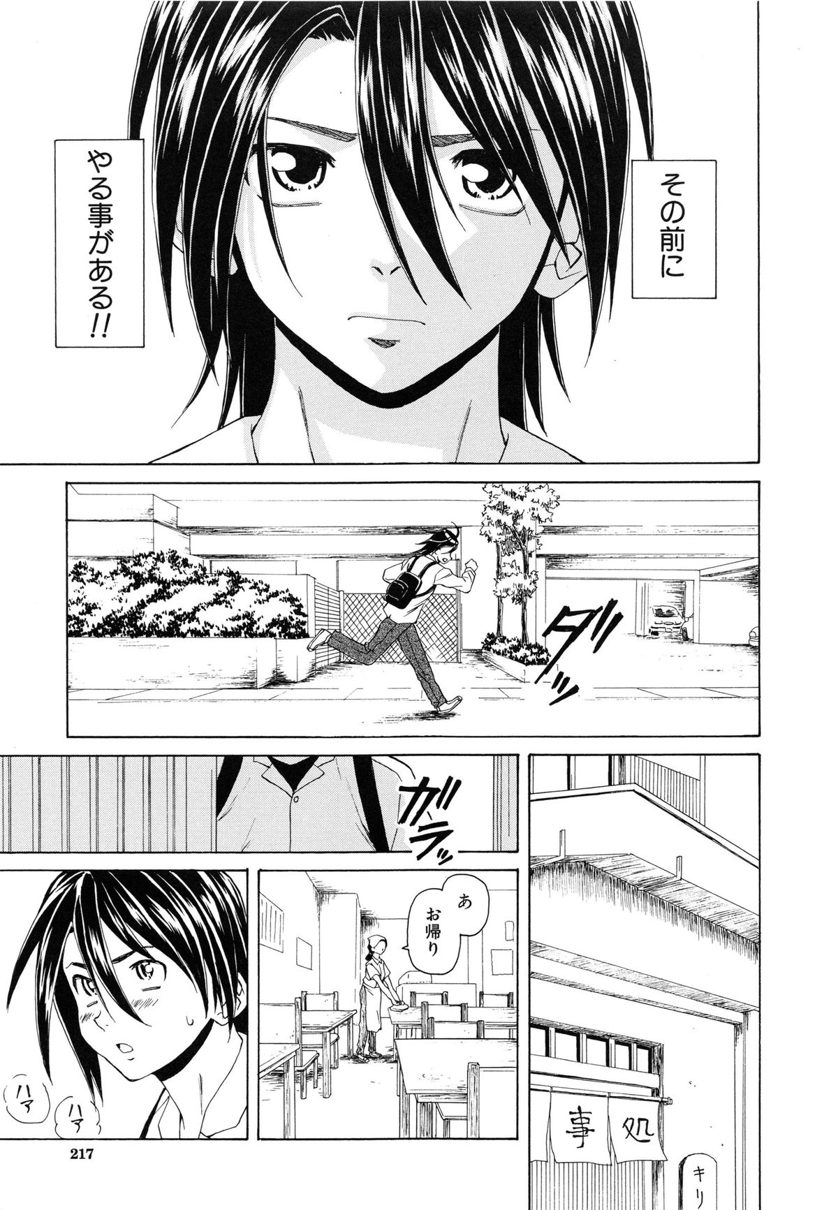 【エロ漫画】【エロ漫画】男っ気のないキャリアウーマン…男性は苦手だが男子校生を部屋に招き入れて料理を食べさせてフェラをしてバックで生ハメ中出しアヘ顔連続射精！【楓牙：きずあと】