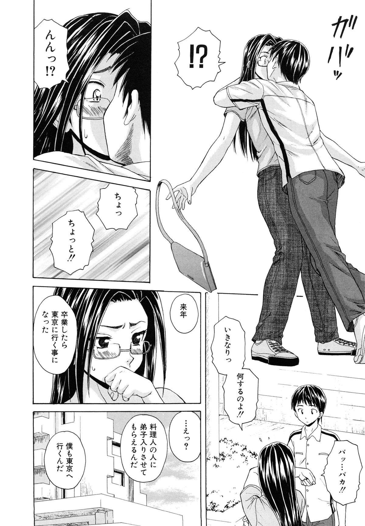 【エロ漫画】【エロ漫画】男っ気のないキャリアウーマン…男性は苦手だが男子校生を部屋に招き入れて料理を食べさせてフェラをしてバックで生ハメ中出しアヘ顔連続射精！【楓牙：きずあと】