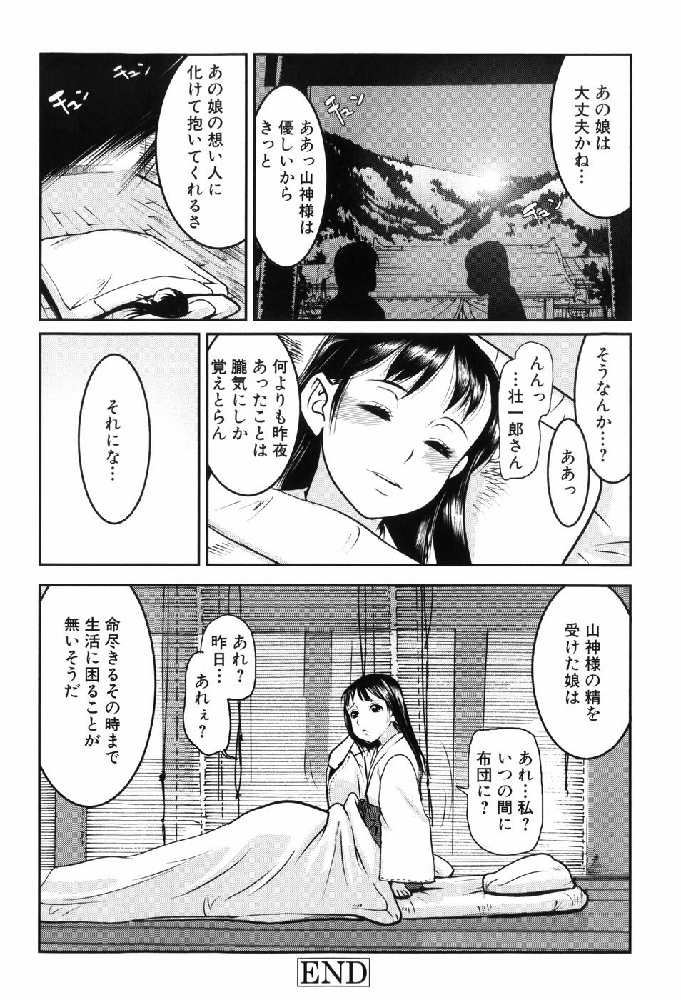 【エロ漫画】【エロ漫画】催眠をかけられ犯されちゃう巫女のお姉さん…６９でご奉仕フェラをして生ハメ中出しいちゃラブセックスで絶頂アクメ堕ちしちゃう【あかBON：ヒサカキ】