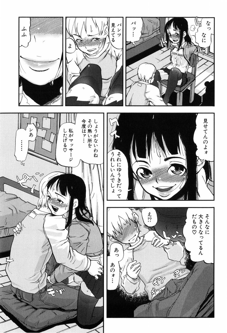 【エロ漫画】足裏マッサージをしてパンチラ誘惑しちゃう淫乱お姉さん…ご奉仕フェラをして生ハメ中出しいちゃラブセックスしちゃう【あかBON：交感情献】 4ページ