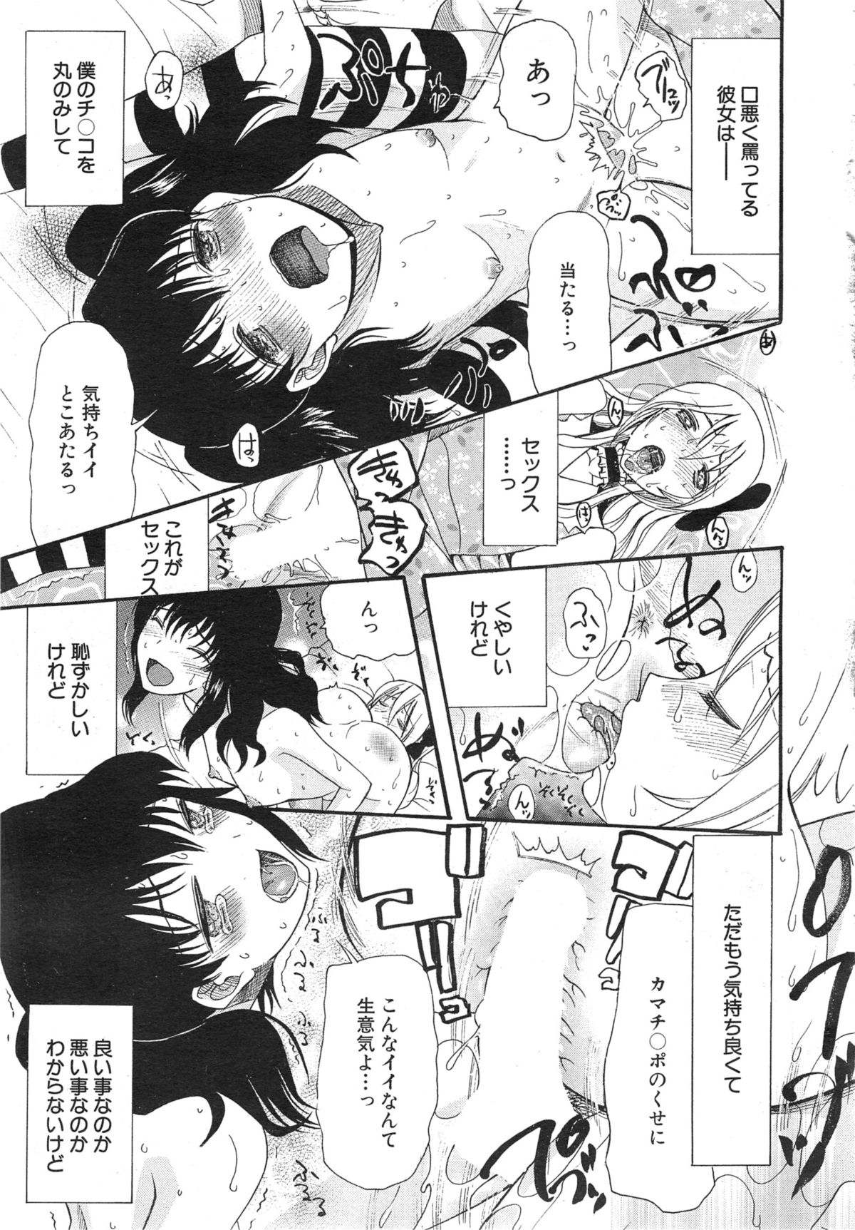 【エロ漫画】【エロ漫画】女装服を着せて逆レイプしちゃうお姉さんたち…手コキや顔面騎乗位をして生ハメ中出しハーレムセックスしちゃう【星憑ネオン：可愛くなっておもちゃになって】