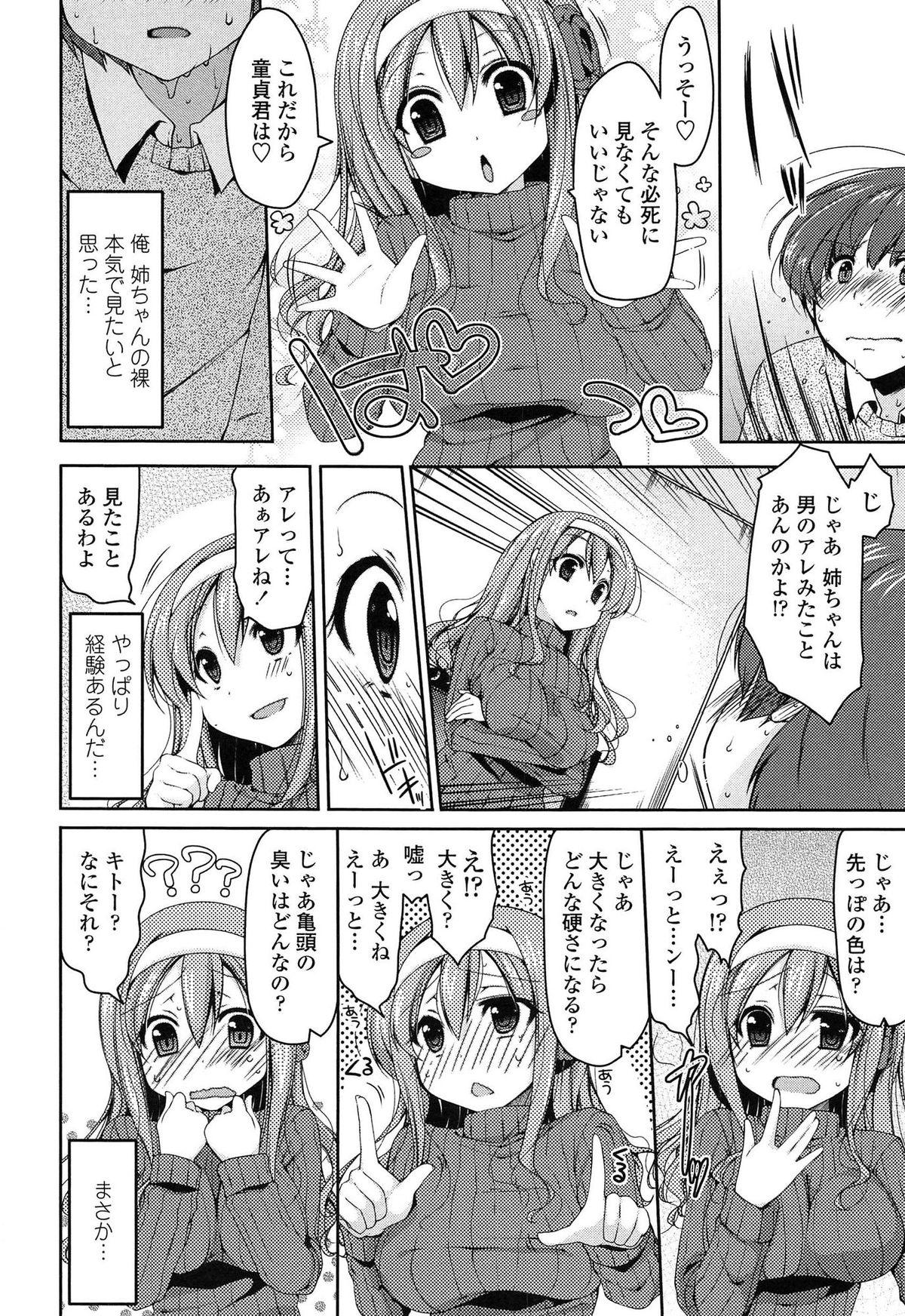 【エロ漫画】【エロ漫画】むちむち巨乳の姉に抱きつかれ過度なスキンシップに困惑する少年…姉弟とは思えないくらいに密着して愛情表現する姉に下半身はパンパン、ズボンの中から飛び出たおちんちんを握ってフェラチオして口内射精、ビリビリに破いたパンストの穴から姉のまんこに生挿入、絶妙な腰使いで感じまくる姉に中出し近親相姦セックス【雪路時愛：いじられ愛】