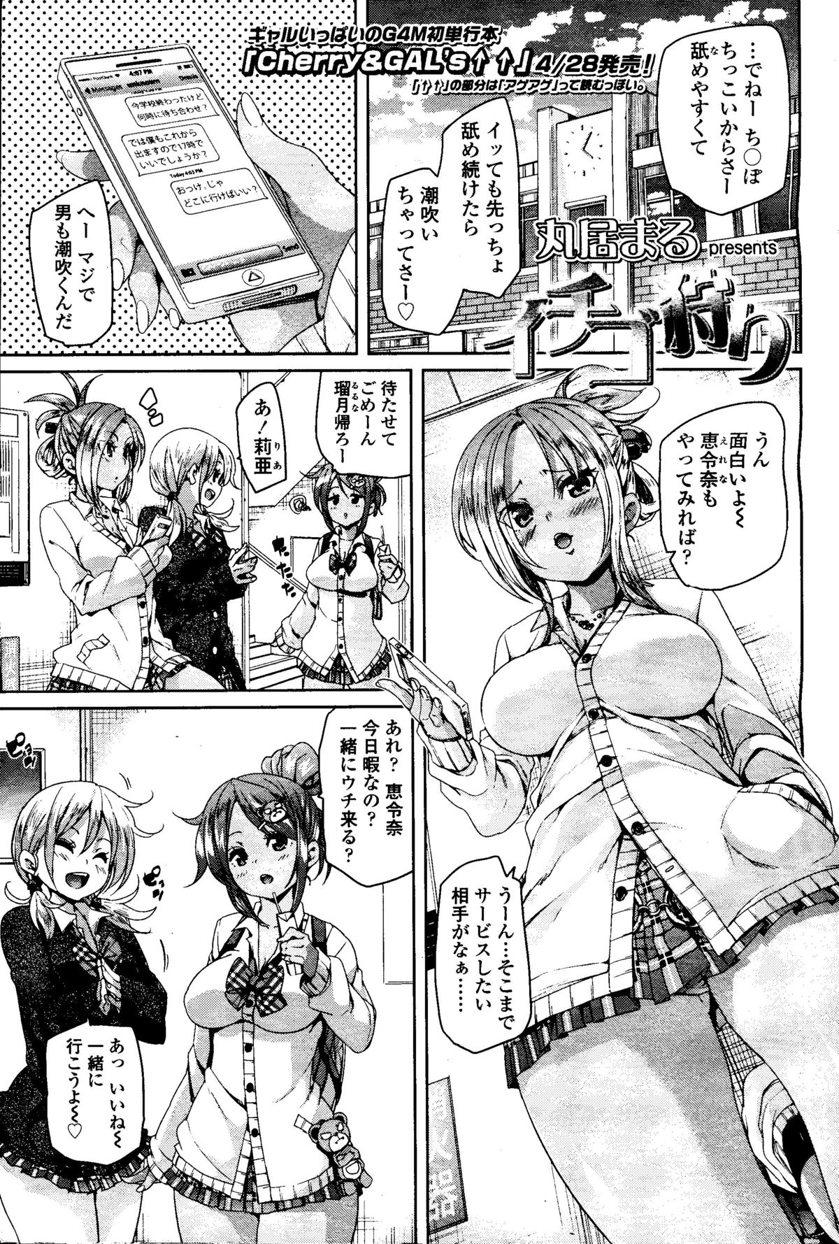【エロ漫画】絶倫男子が種付け推薦制度で女子校に通い学校中の巨乳JKたちと中出しセックスヤリまくり…トイレや寮のお風呂でたっぷり可愛がられ毎日ホカホカザーメンミルク搾り取られる【丸居まる：イチゴ狩り】