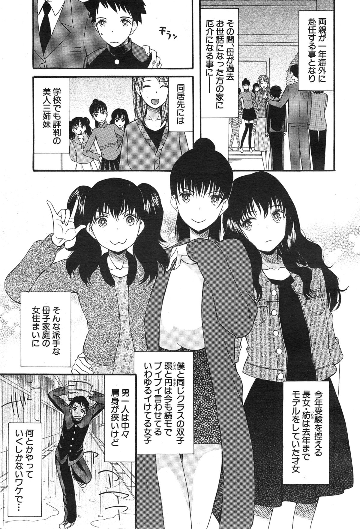 【エロ漫画】【エロ漫画】女装服を着せて逆レイプしちゃうお姉さんたち…手コキや顔面騎乗位をして生ハメ中出しハーレムセックスしちゃう【星憑ネオン：可愛くなっておもちゃになって】