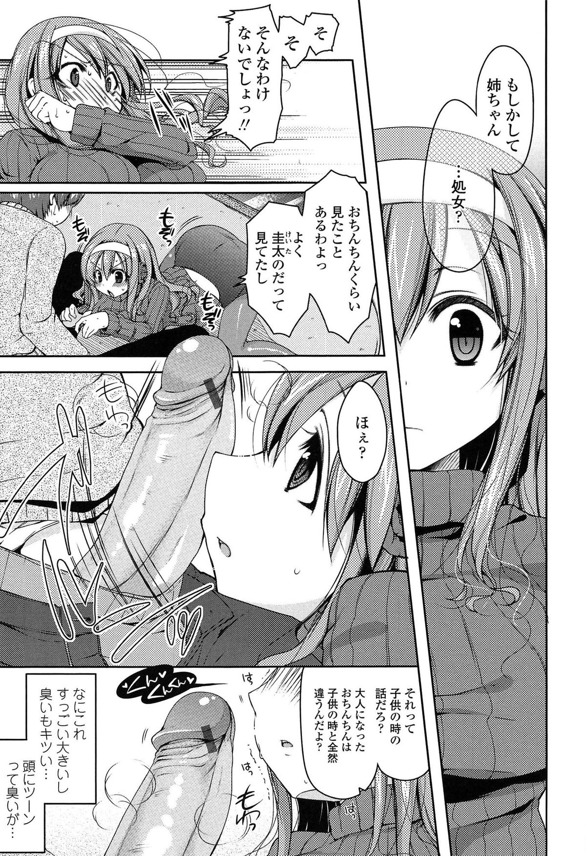 【エロ漫画】【エロ漫画】むちむち巨乳の姉に抱きつかれ過度なスキンシップに困惑する少年…姉弟とは思えないくらいに密着して愛情表現する姉に下半身はパンパン、ズボンの中から飛び出たおちんちんを握ってフェラチオして口内射精、ビリビリに破いたパンストの穴から姉のまんこに生挿入、絶妙な腰使いで感じまくる姉に中出し近親相姦セックス【雪路時愛：いじられ愛】