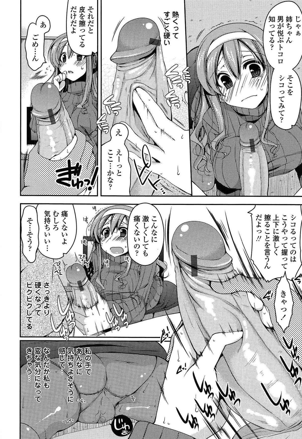 【エロ漫画】【エロ漫画】むちむち巨乳の姉に抱きつかれ過度なスキンシップに困惑する少年…姉弟とは思えないくらいに密着して愛情表現する姉に下半身はパンパン、ズボンの中から飛び出たおちんちんを握ってフェラチオして口内射精、ビリビリに破いたパンストの穴から姉のまんこに生挿入、絶妙な腰使いで感じまくる姉に中出し近親相姦セックス【雪路時愛：いじられ愛】