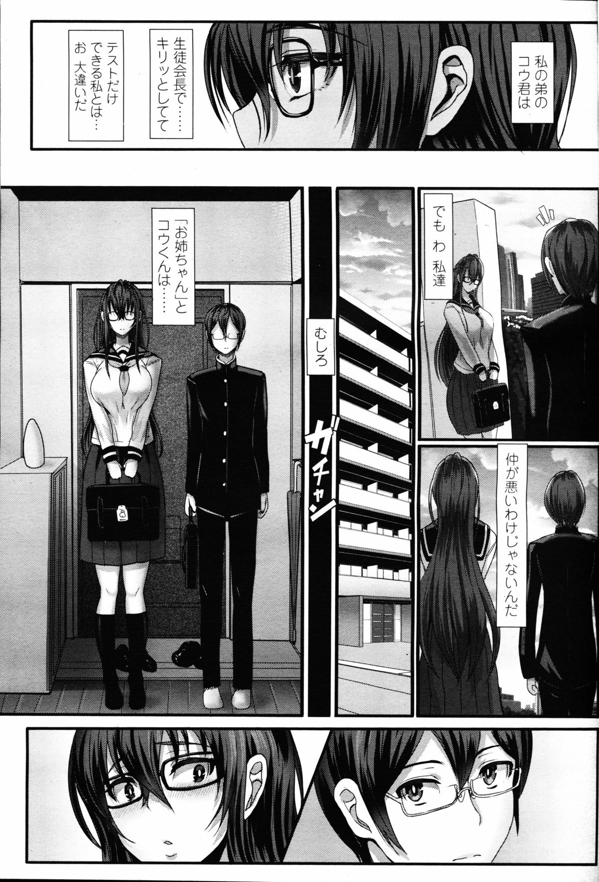 【エロ漫画】【エロ漫画】いつも頑張り屋さんで生徒会長の弟を家でたっぷり甘えさせてあげる姉JK…おっきい赤ちゃんみたいに扱いながら何度も中出しセックス【宮元一佐：姉弟はなかよし】
