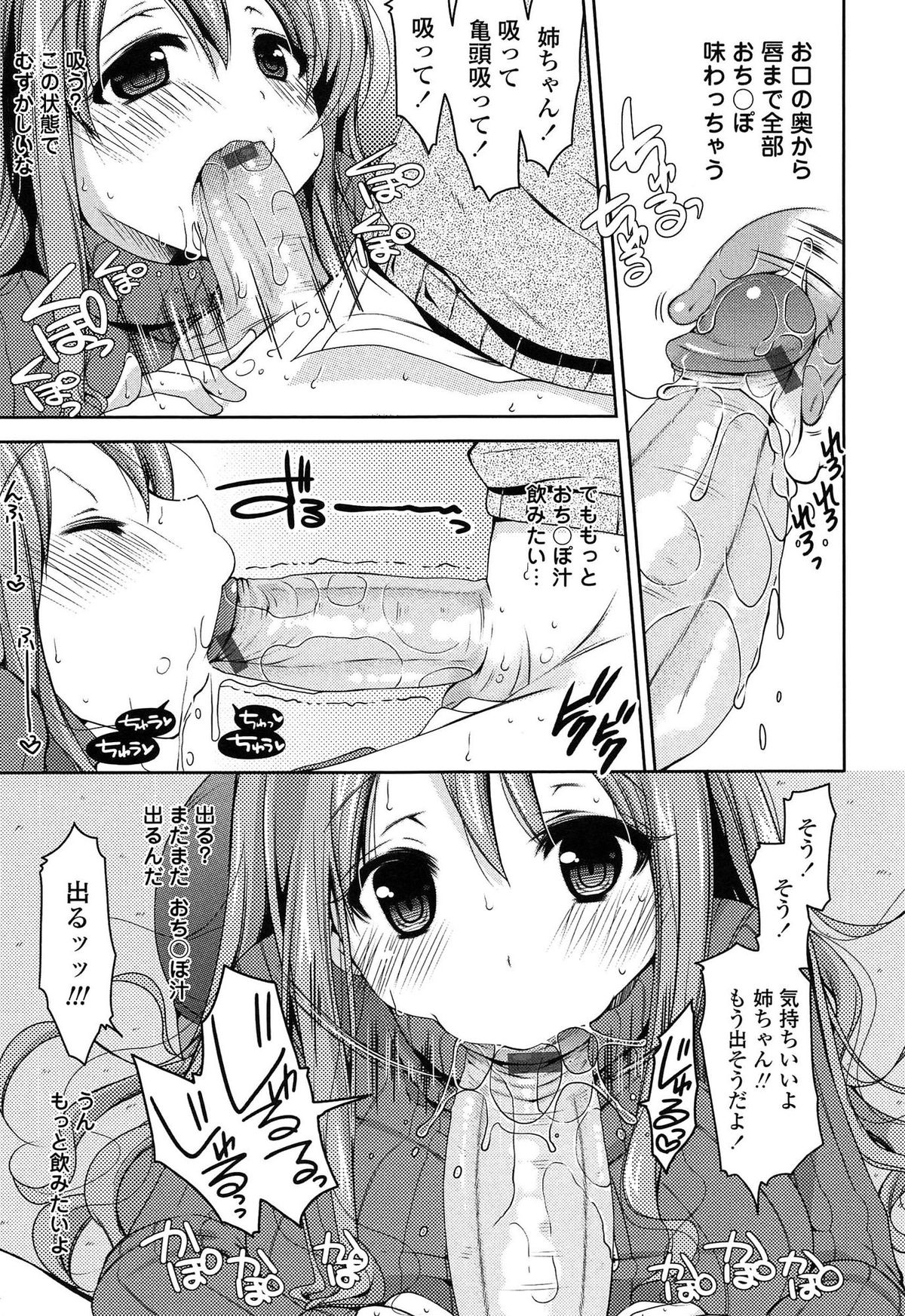 【エロ漫画】【エロ漫画】むちむち巨乳の姉に抱きつかれ過度なスキンシップに困惑する少年…姉弟とは思えないくらいに密着して愛情表現する姉に下半身はパンパン、ズボンの中から飛び出たおちんちんを握ってフェラチオして口内射精、ビリビリに破いたパンストの穴から姉のまんこに生挿入、絶妙な腰使いで感じまくる姉に中出し近親相姦セックス【雪路時愛：いじられ愛】
