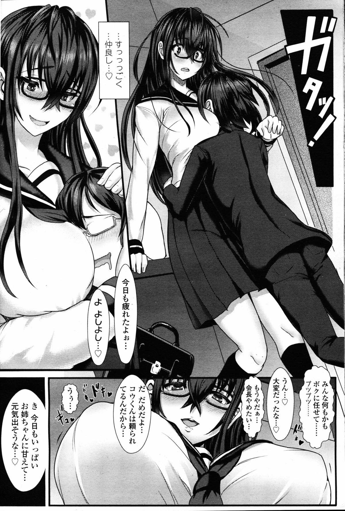 【エロ漫画】【エロ漫画】いつも頑張り屋さんで生徒会長の弟を家でたっぷり甘えさせてあげる姉JK…おっきい赤ちゃんみたいに扱いながら何度も中出しセックス【宮元一佐：姉弟はなかよし】