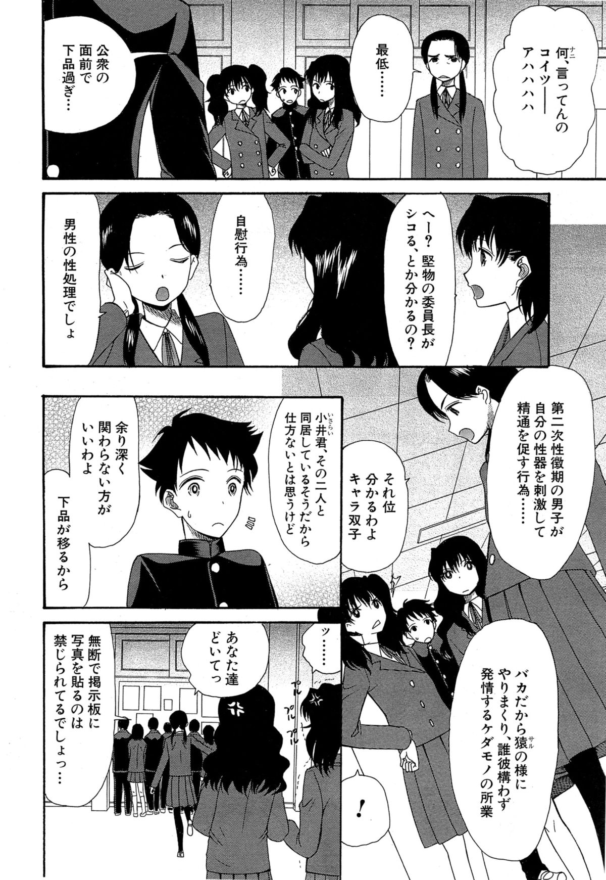 【エロ漫画】【エロ漫画】お堅い委員長が、女装させられた男子生徒の写真を見て一目惚れして、男を紹介してもらうとザーメンを顔射された後に、処女喪失の逆レイプをし始めて、中出しされちゃう【星憑ネオン：可愛くなっておもちゃになって】
