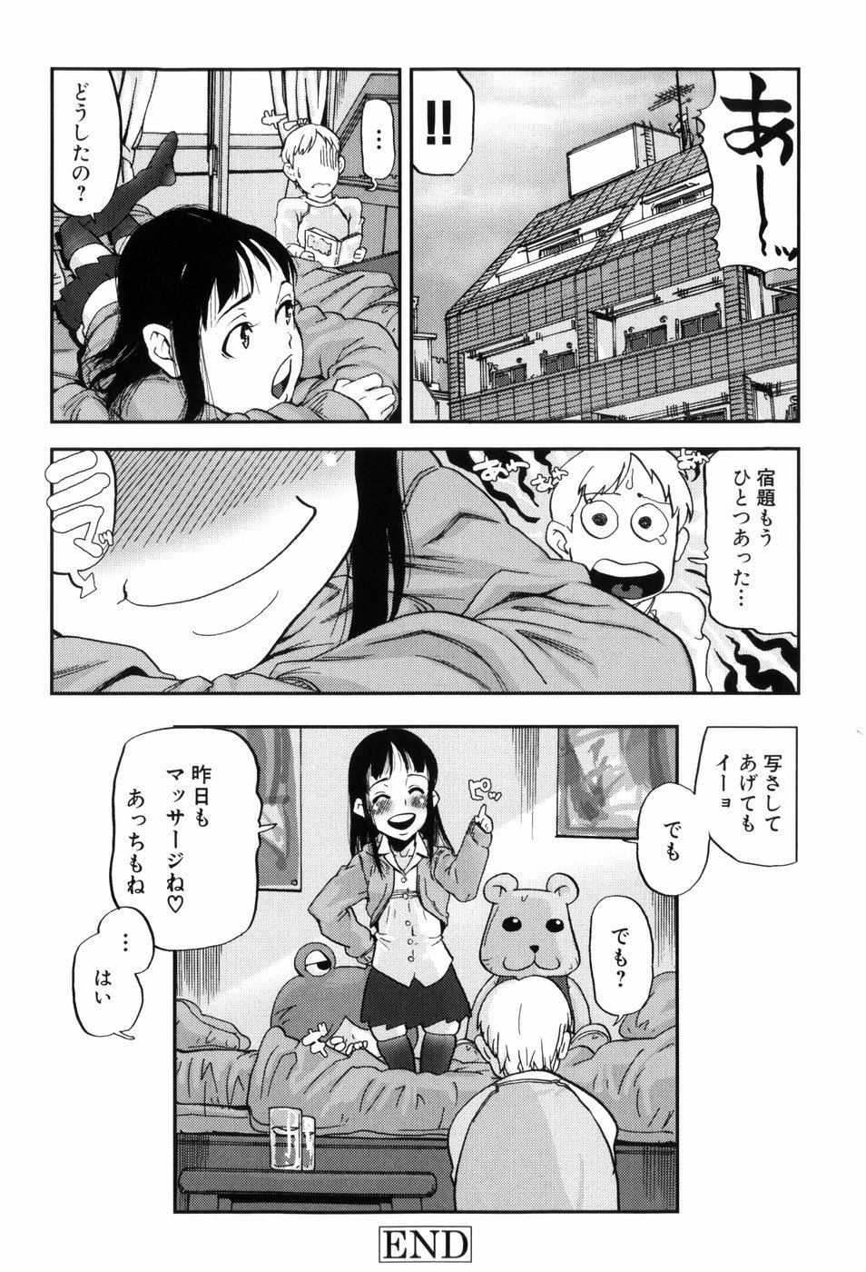 【エロ漫画】足裏マッサージをしてパンチラ誘惑しちゃう淫乱お姉さん…ご奉仕フェラをして生ハメ中出しいちゃラブセックスしちゃう【あかBON：交感情献】 12ページ