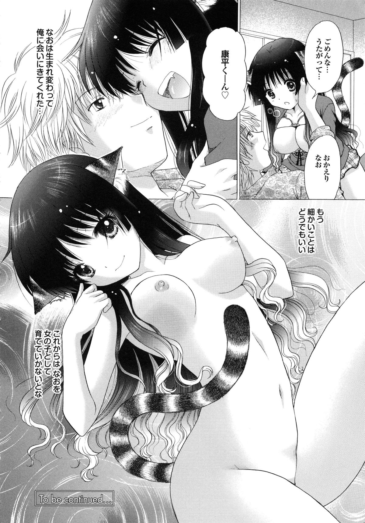 【エロ漫画】【エロ漫画】従姉妹の貧乳少女がノーブラパンツで無防備に接してくるので我慢できずに生中出しイチャラブセックスしちゃう【ゆずぽん：はじめての発情期】