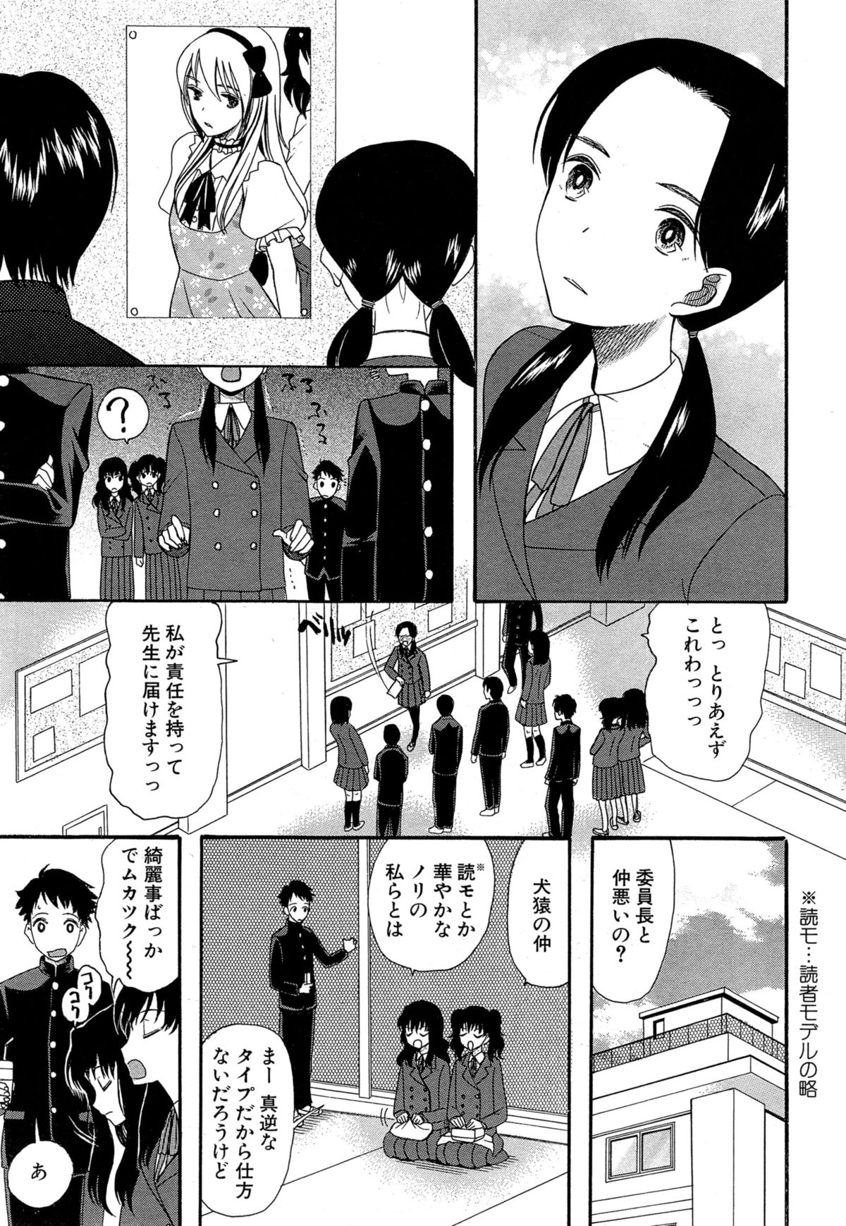 【エロ漫画】【エロ漫画】お堅い委員長が、女装させられた男子生徒の写真を見て一目惚れして、男を紹介してもらうとザーメンを顔射された後に、処女喪失の逆レイプをし始めて、中出しされちゃう【星憑ネオン：可愛くなっておもちゃになって】