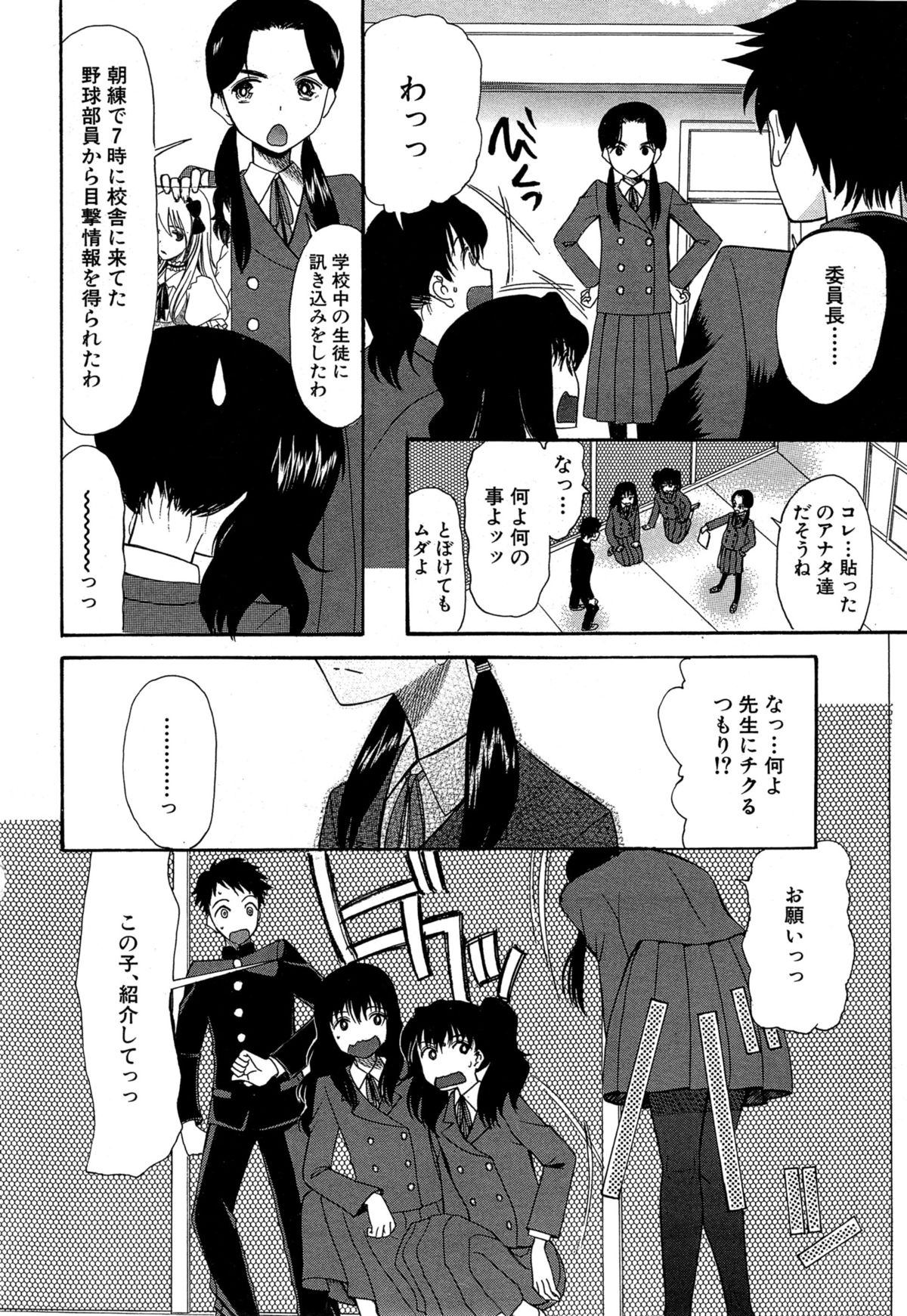 【エロ漫画】【エロ漫画】お堅い委員長が、女装させられた男子生徒の写真を見て一目惚れして、男を紹介してもらうとザーメンを顔射された後に、処女喪失の逆レイプをし始めて、中出しされちゃう【星憑ネオン：可愛くなっておもちゃになって】