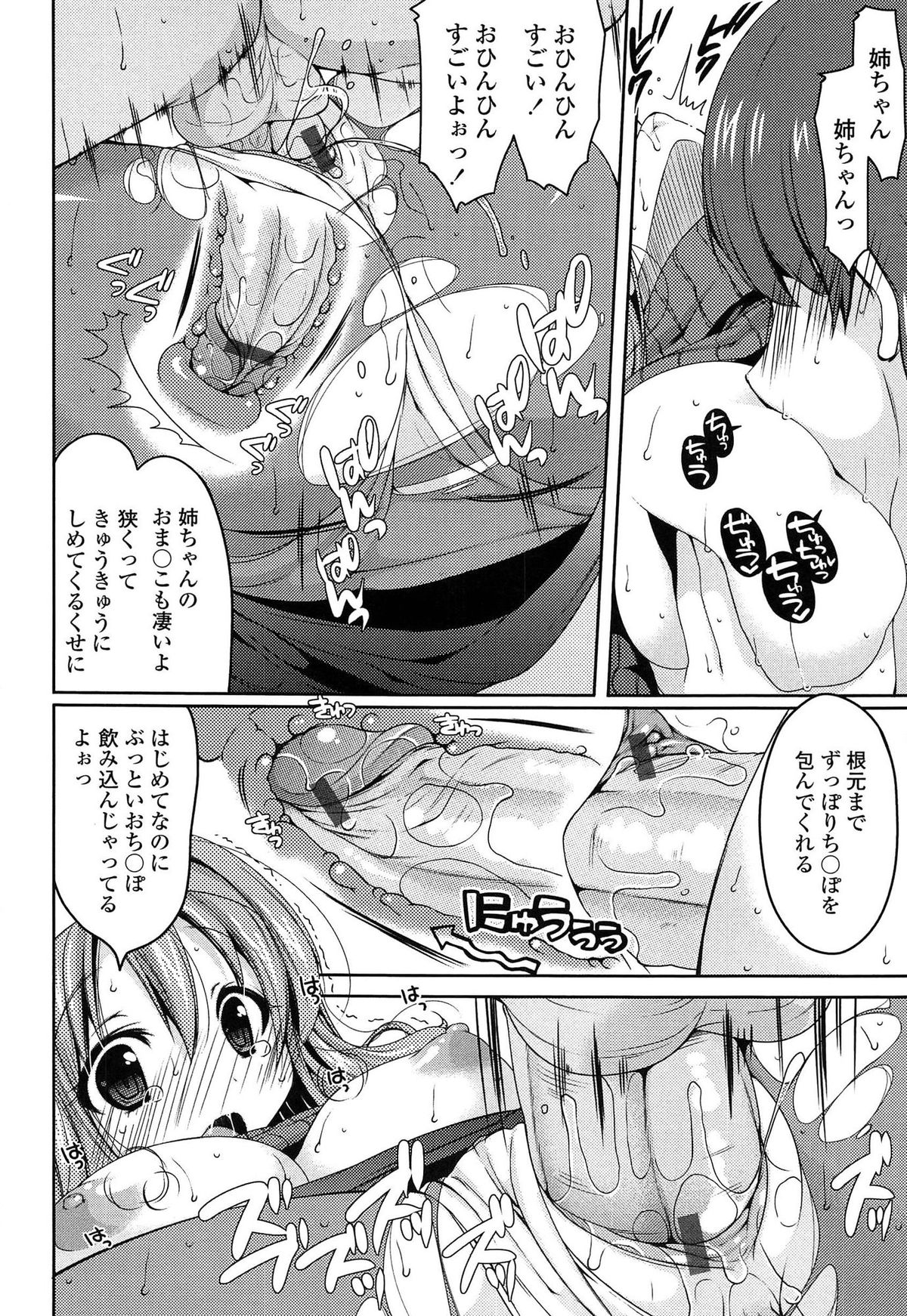 【エロ漫画】【エロ漫画】むちむち巨乳の姉に抱きつかれ過度なスキンシップに困惑する少年…姉弟とは思えないくらいに密着して愛情表現する姉に下半身はパンパン、ズボンの中から飛び出たおちんちんを握ってフェラチオして口内射精、ビリビリに破いたパンストの穴から姉のまんこに生挿入、絶妙な腰使いで感じまくる姉に中出し近親相姦セックス【雪路時愛：いじられ愛】