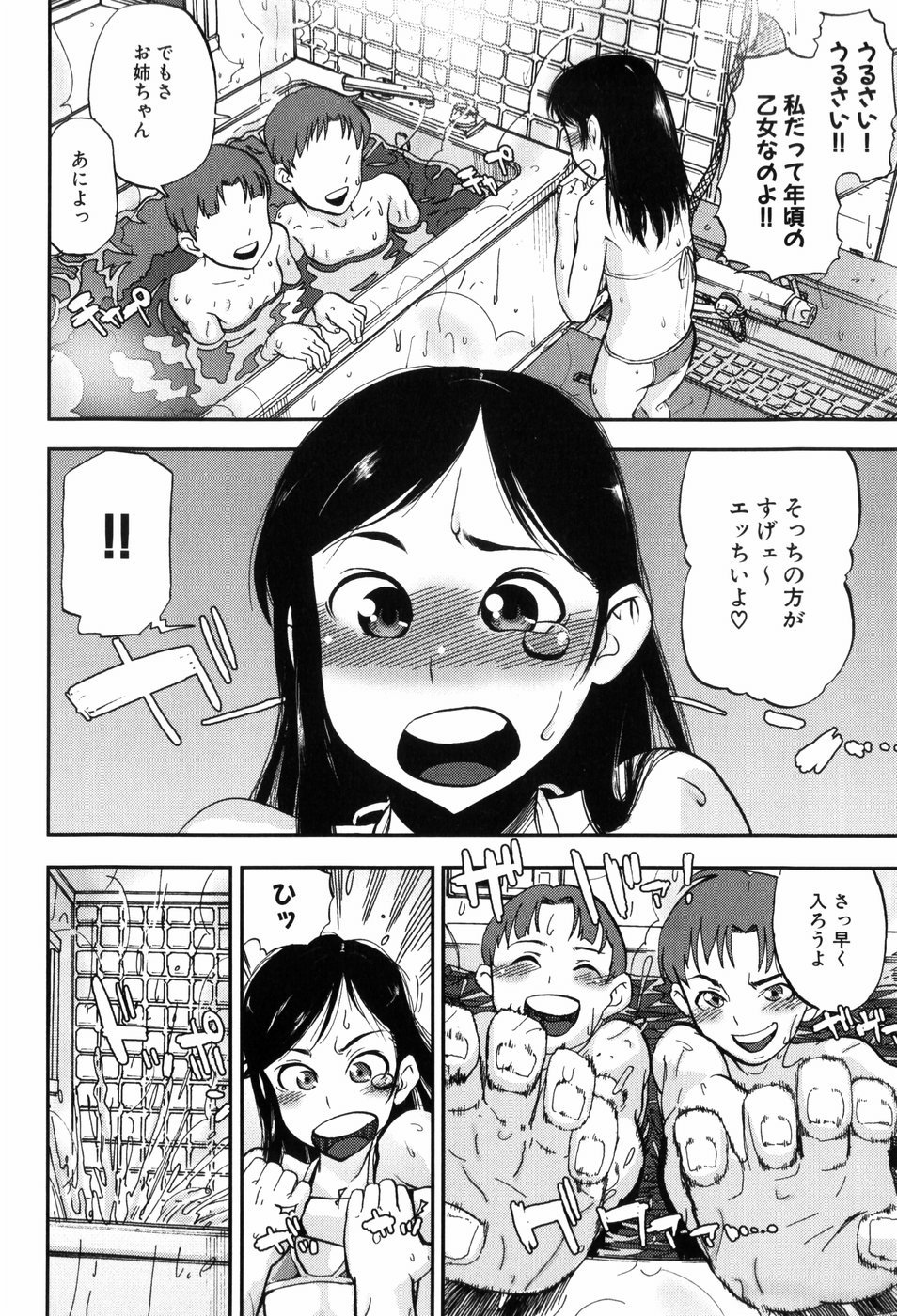 【エロ漫画】【エロ漫画】お風呂でショタにイタズラされちゃうちっぱいお姉さん…騎乗位やバックで生ハメ中出しいちゃラブセックス【あかBON：狭皮の味】