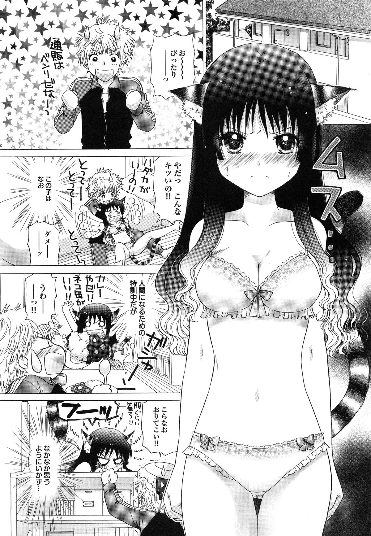 【エロ漫画】【エロ漫画】死んでしまった猫が巨乳猫耳美少女に生まれ変わり部屋にやってきて、毎日が発情期で中出しセックスしまくっちゃう【ゆずぽん：毎日が発情期】