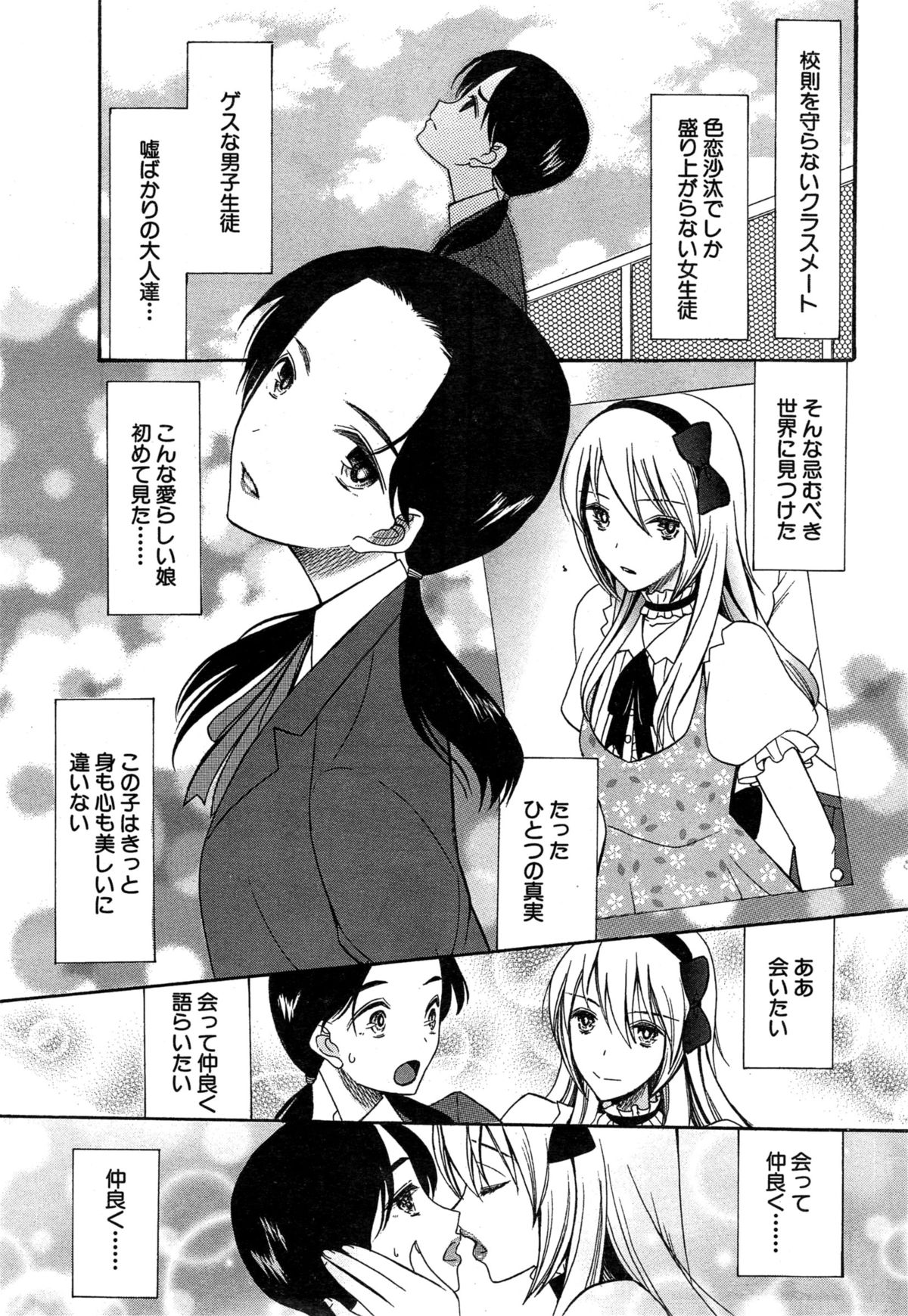 【エロ漫画】【エロ漫画】お堅い委員長が、女装させられた男子生徒の写真を見て一目惚れして、男を紹介してもらうとザーメンを顔射された後に、処女喪失の逆レイプをし始めて、中出しされちゃう【星憑ネオン：可愛くなっておもちゃになって】