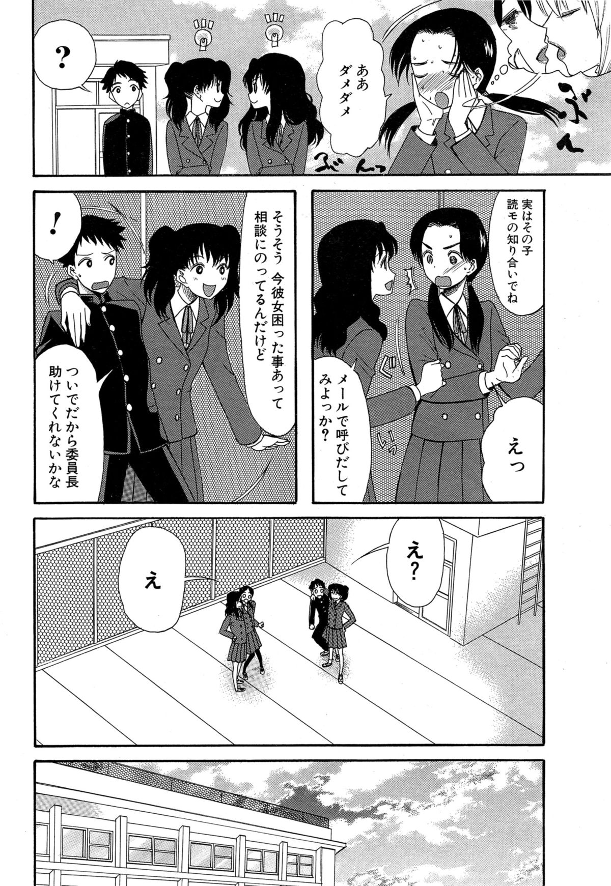 【エロ漫画】【エロ漫画】お堅い委員長が、女装させられた男子生徒の写真を見て一目惚れして、男を紹介してもらうとザーメンを顔射された後に、処女喪失の逆レイプをし始めて、中出しされちゃう【星憑ネオン：可愛くなっておもちゃになって】