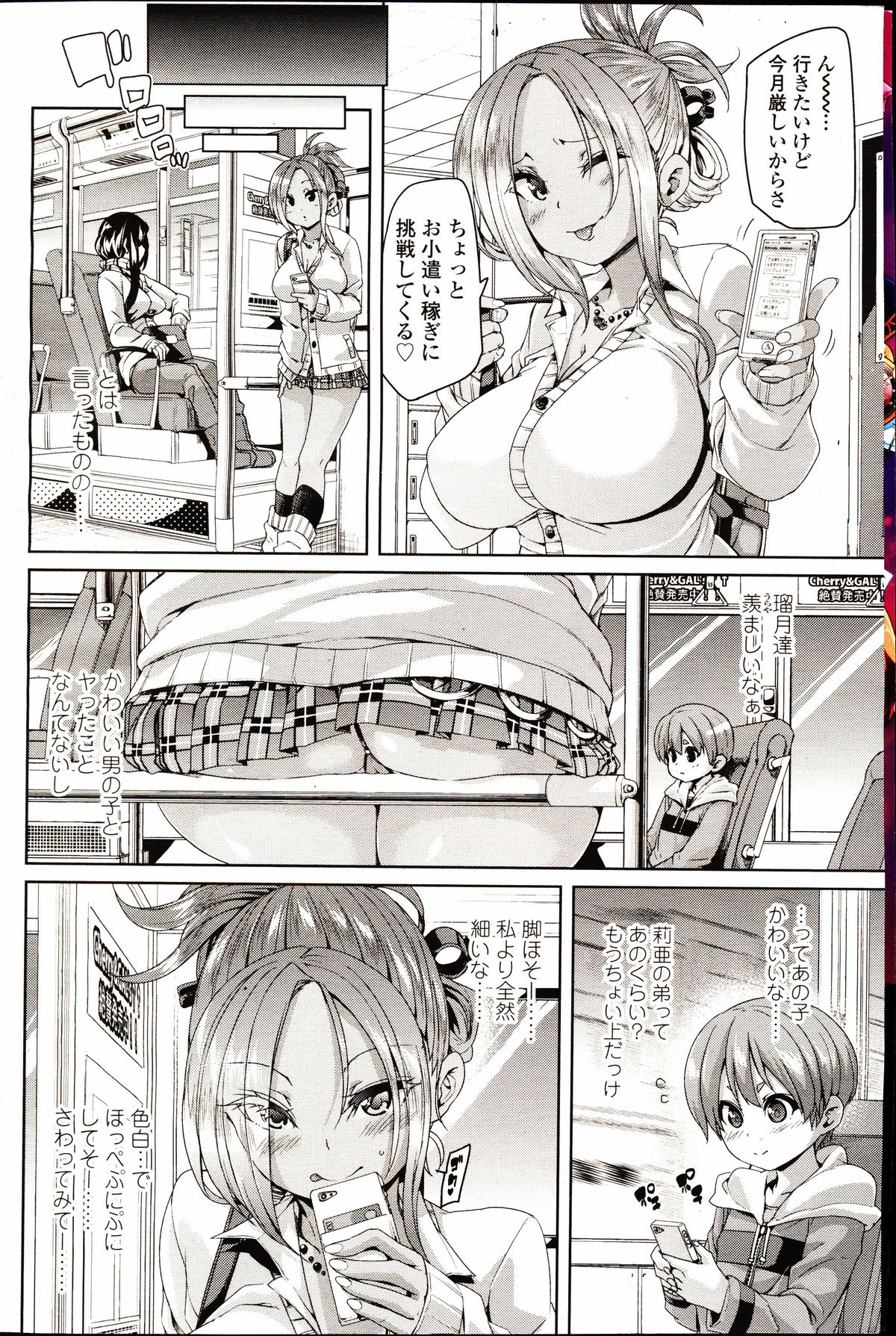 【エロ漫画】【エロ漫画】絶倫男子が種付け推薦制度で女子校に通い学校中の巨乳JKたちと中出しセックスヤリまくり…トイレや寮のお風呂でたっぷり可愛がられ毎日ホカホカザーメンミルク搾り取られる【丸居まる：イチゴ狩り】