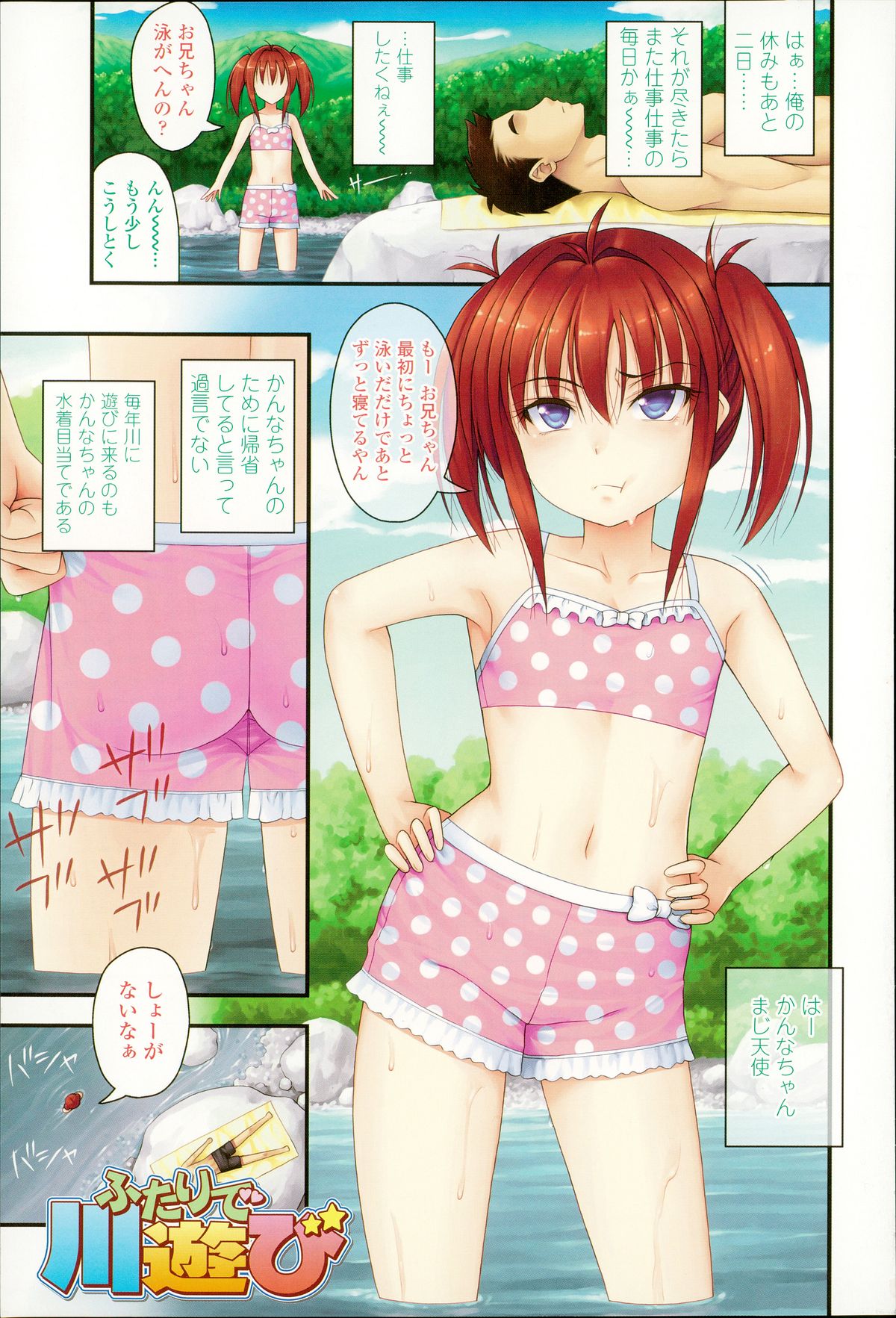 【エロ漫画】川遊びでいちゃラブセックスしちゃうお姉さん…騎乗位やバックで生ハメ中出し野外セックスしちゃう【Noise：ふたりで川遊び】